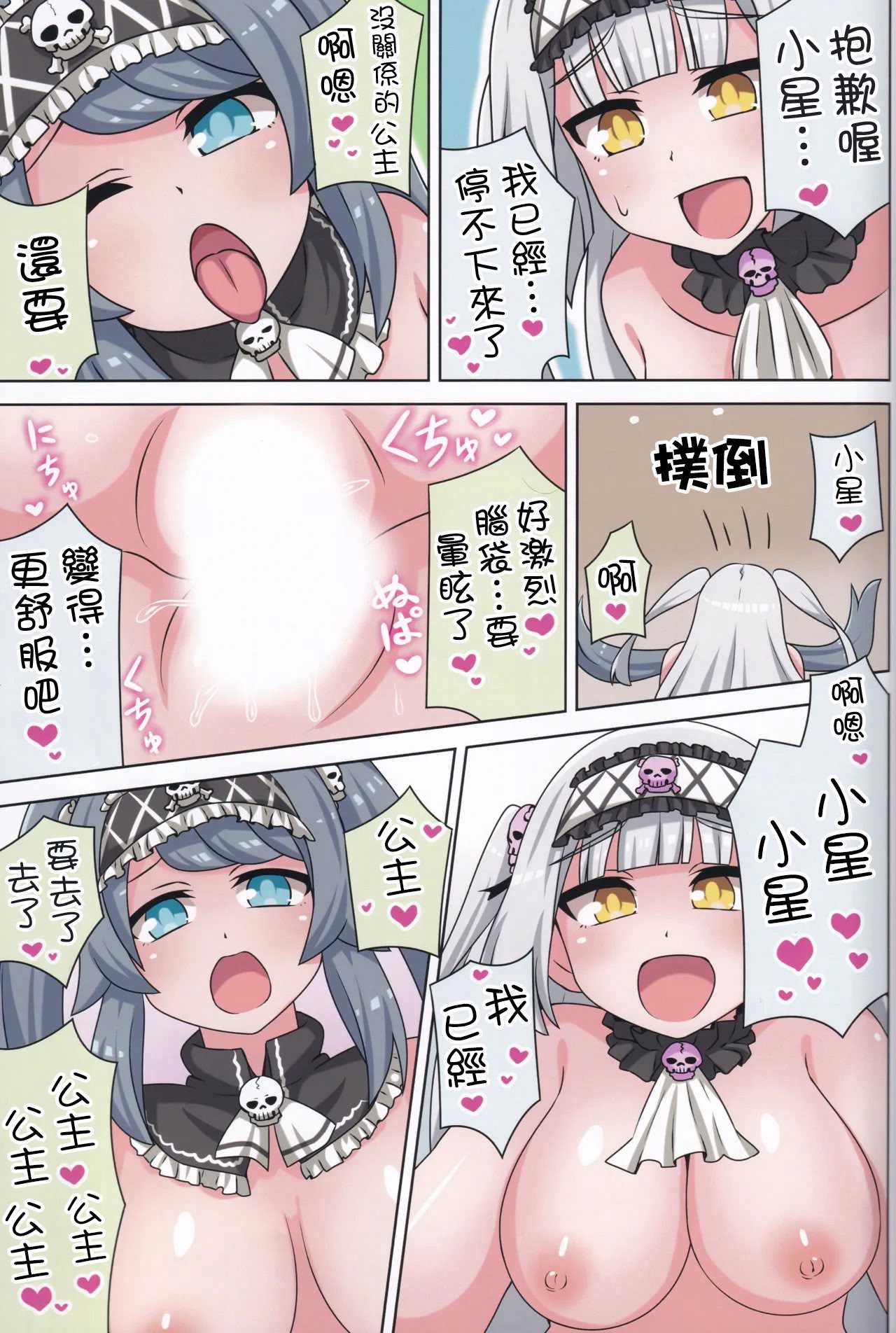 (C105) [ネコと寝込み屋 (七峰七緒)] 好きの心に気付いたボク達は -冬- (オンゲキ) [中国翻訳]