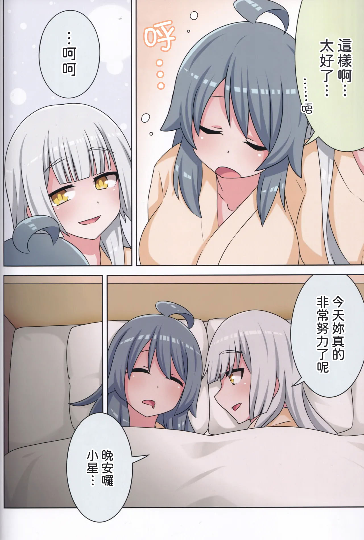 (C105) [ネコと寝込み屋 (七峰七緒)] 好きの心に気付いたボク達は -冬- (オンゲキ) [中国翻訳]