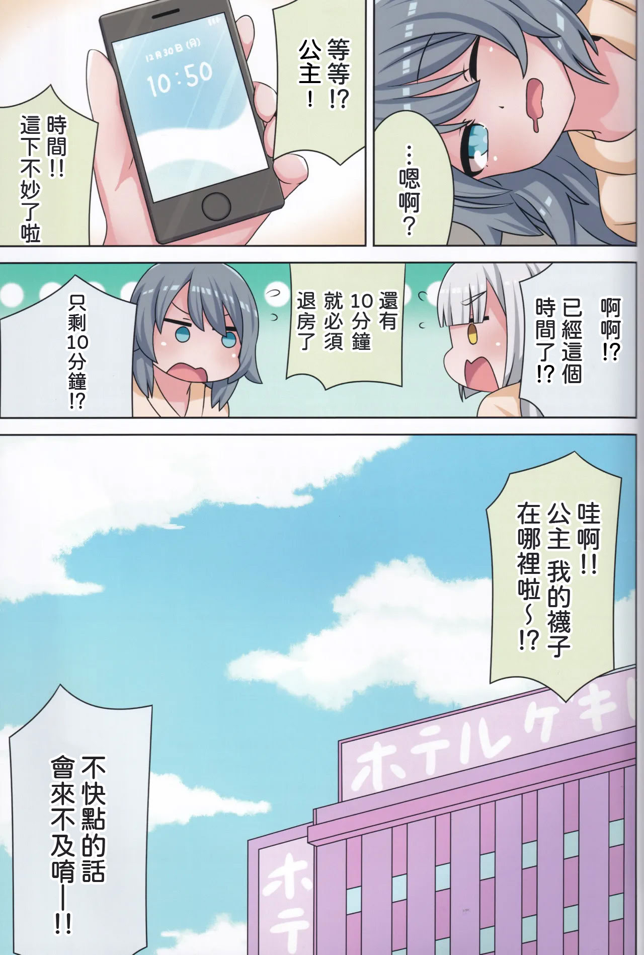 (C105) [ネコと寝込み屋 (七峰七緒)] 好きの心に気付いたボク達は -冬- (オンゲキ) [中国翻訳]