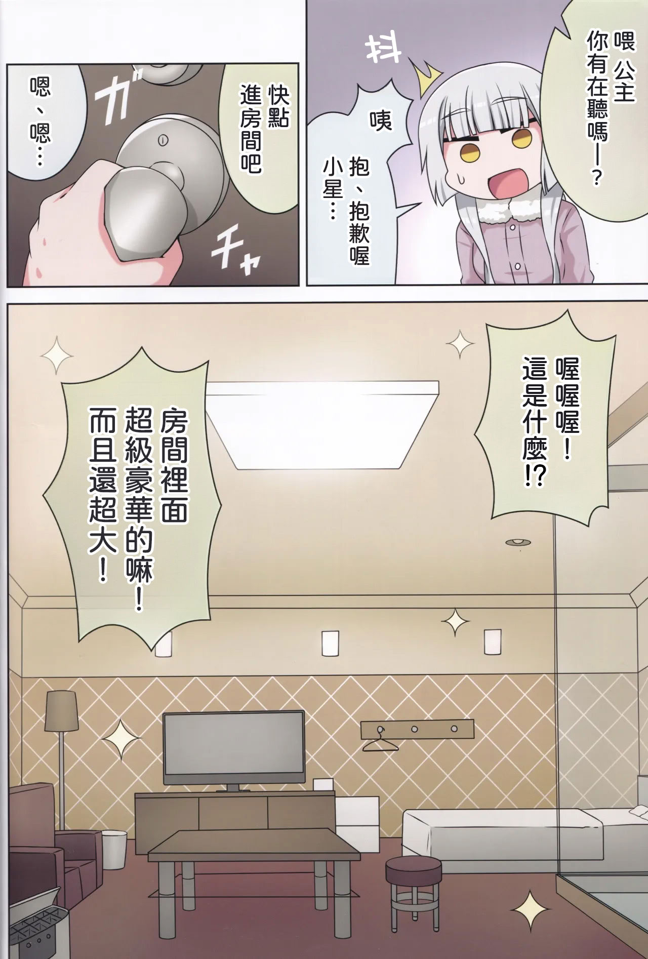 (C105) [ネコと寝込み屋 (七峰七緒)] 好きの心に気付いたボク達は -冬- (オンゲキ) [中国翻訳]