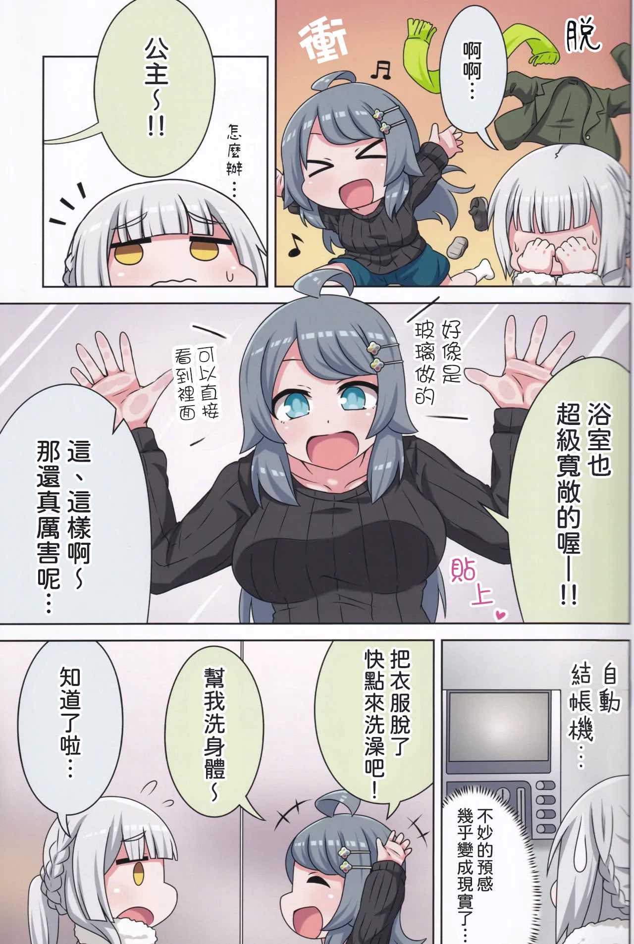 (C105) [ネコと寝込み屋 (七峰七緒)] 好きの心に気付いたボク達は -冬- (オンゲキ) [中国翻訳]