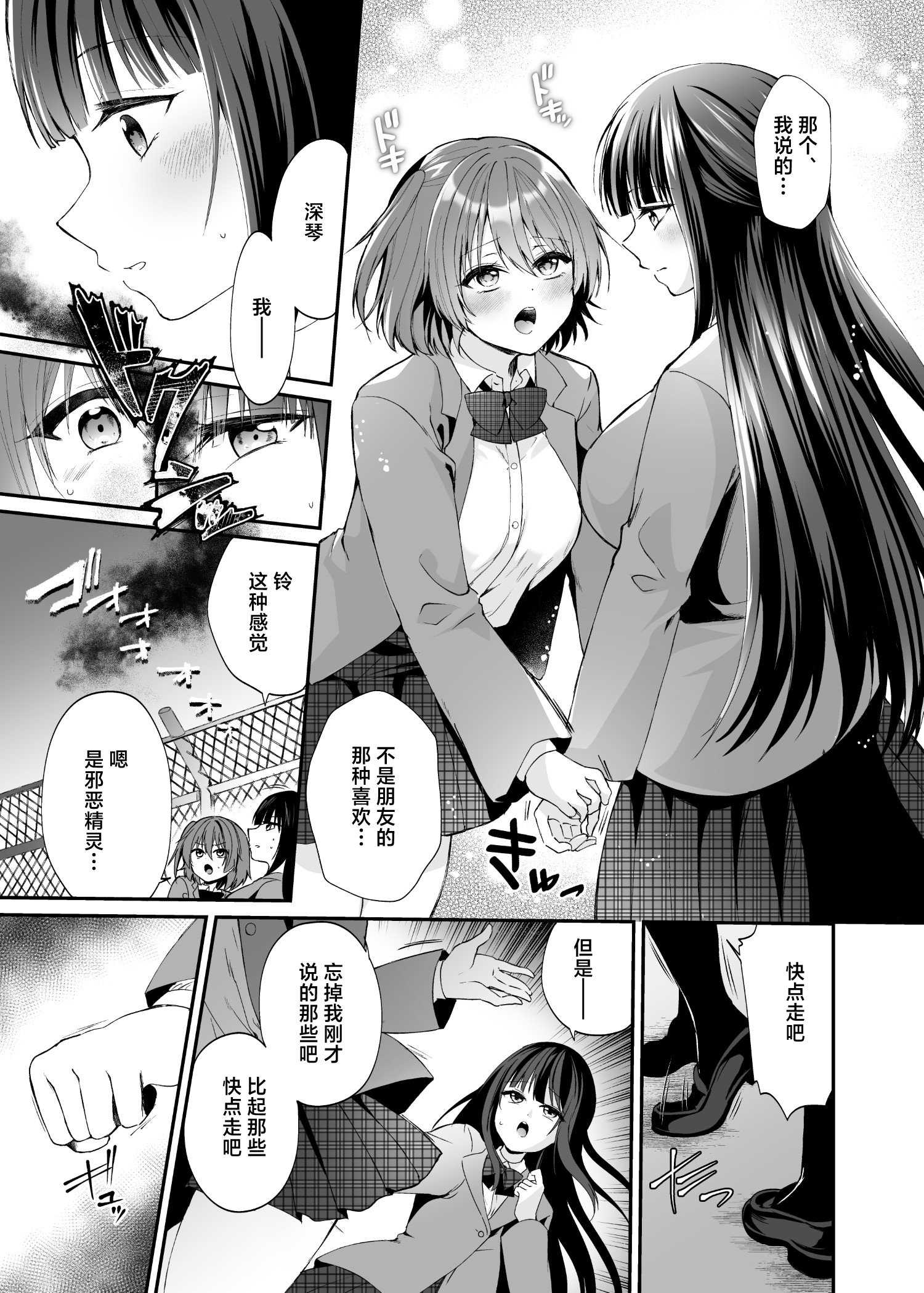 [憑依ラヴァー (るりまる)] 精霊巫装エトワール 第1话 第8页