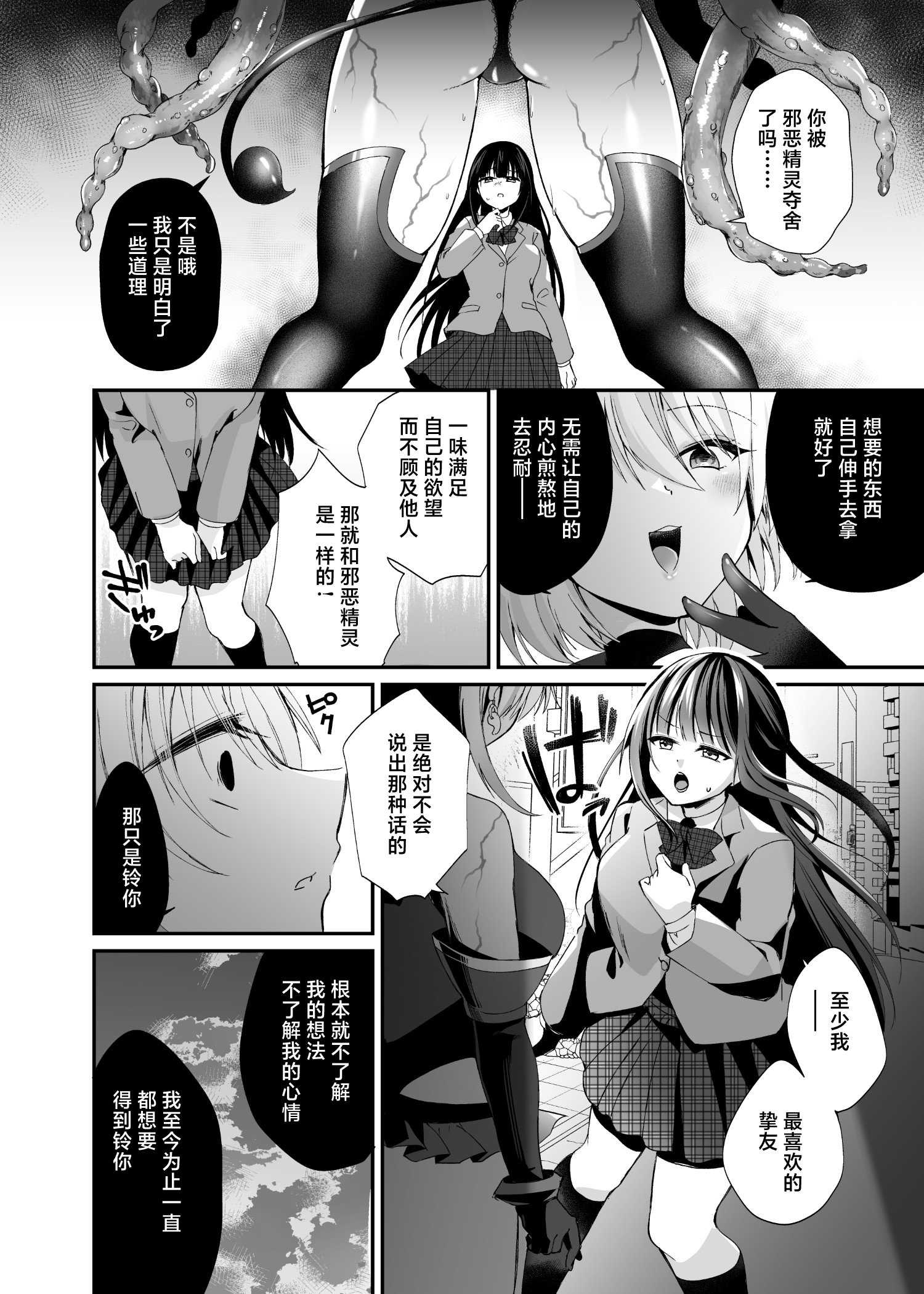 [憑依ラヴァー (るりまる)] 精霊巫装エトワール