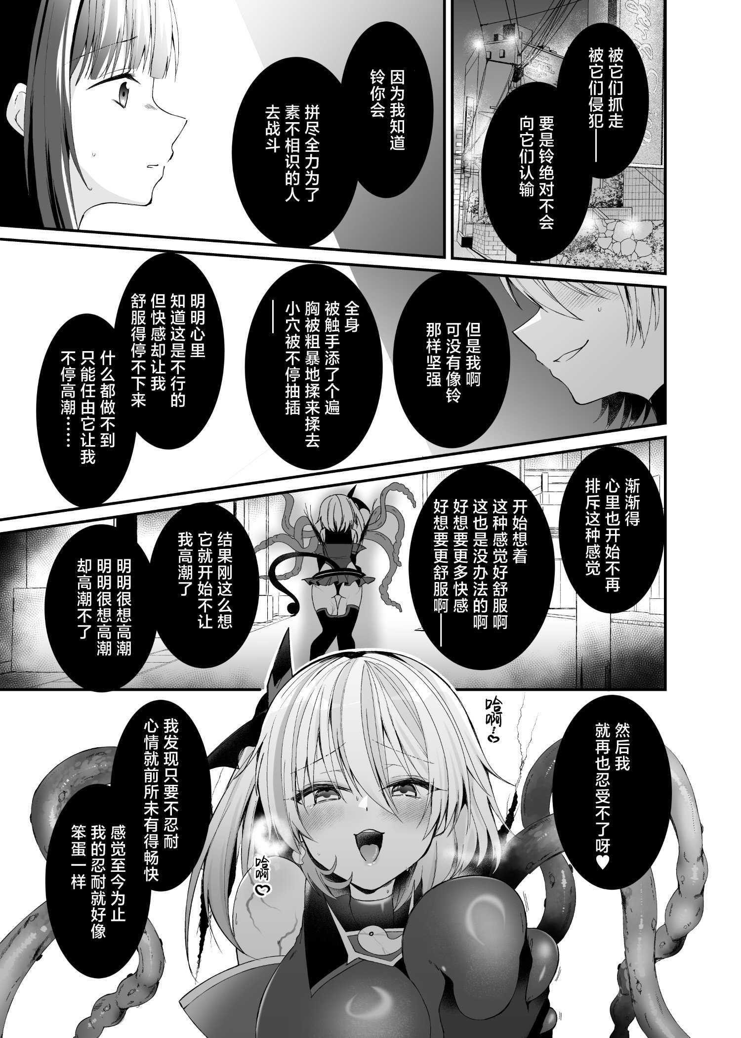 [憑依ラヴァー (るりまる)] 精霊巫装エトワール