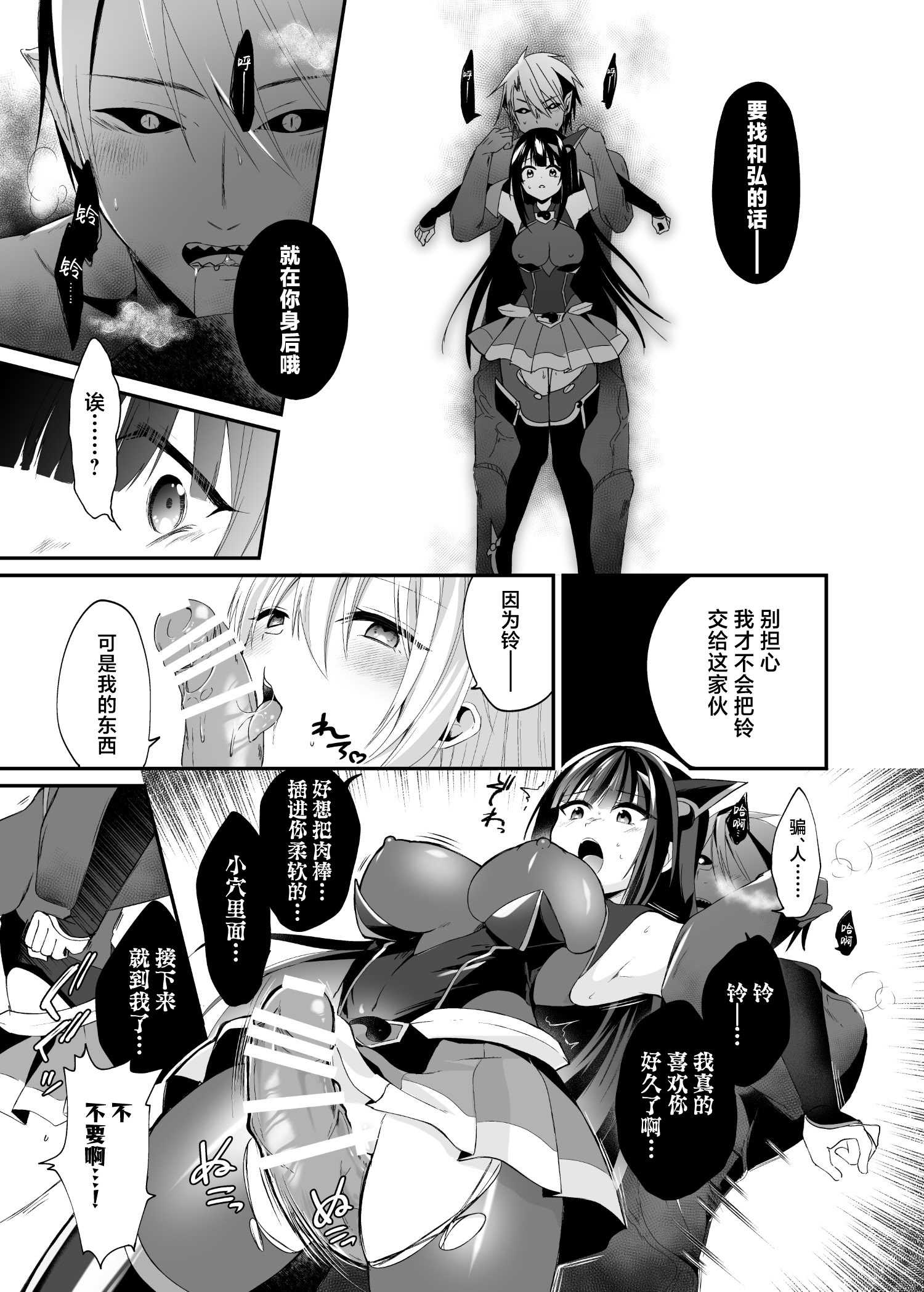 [憑依ラヴァー (るりまる)] 精霊巫装エトワール