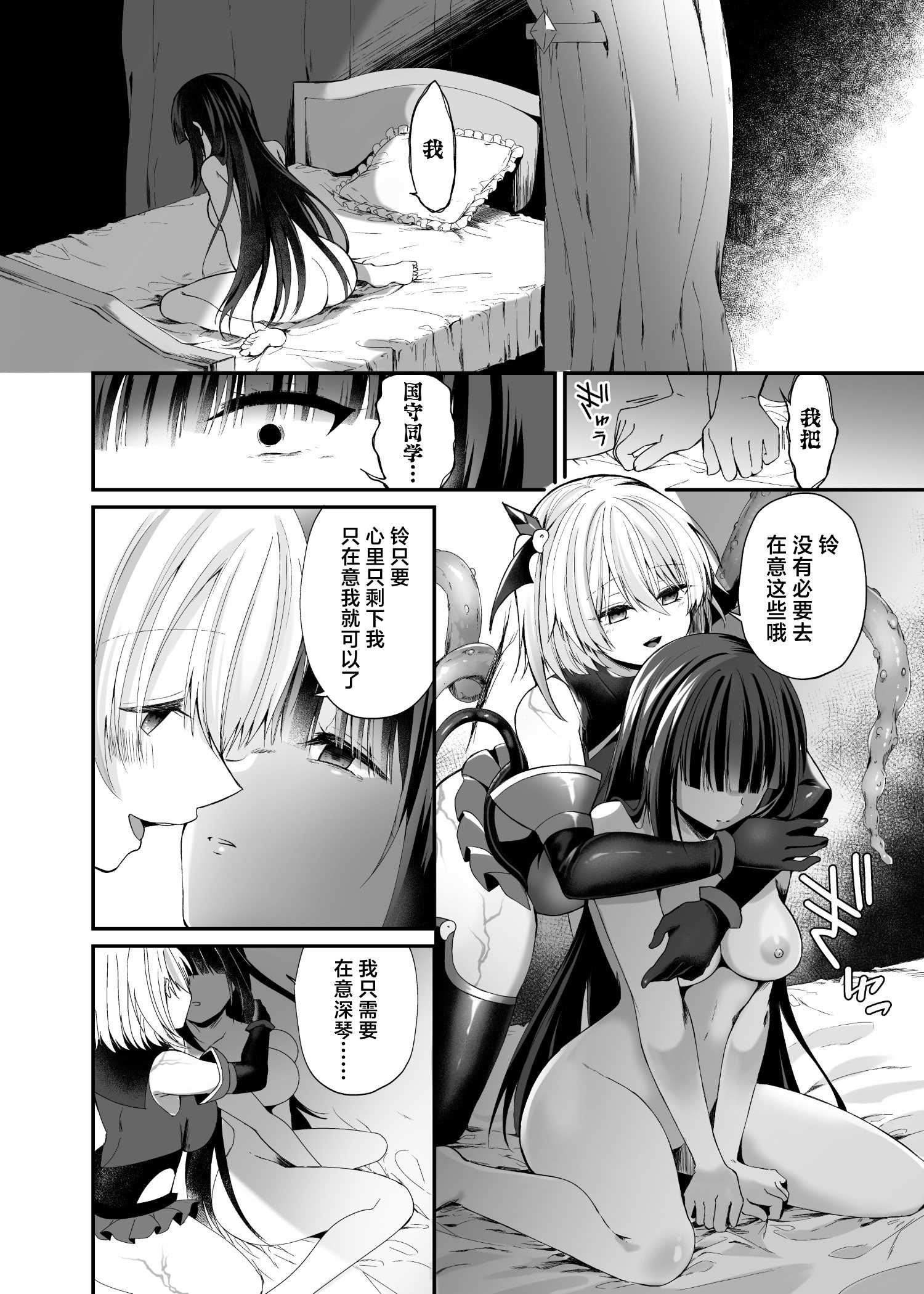 [憑依ラヴァー (るりまる)] 精霊巫装エトワール