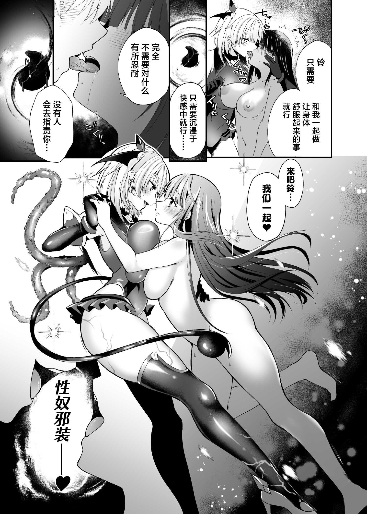 [憑依ラヴァー (るりまる)] 精霊巫装エトワール