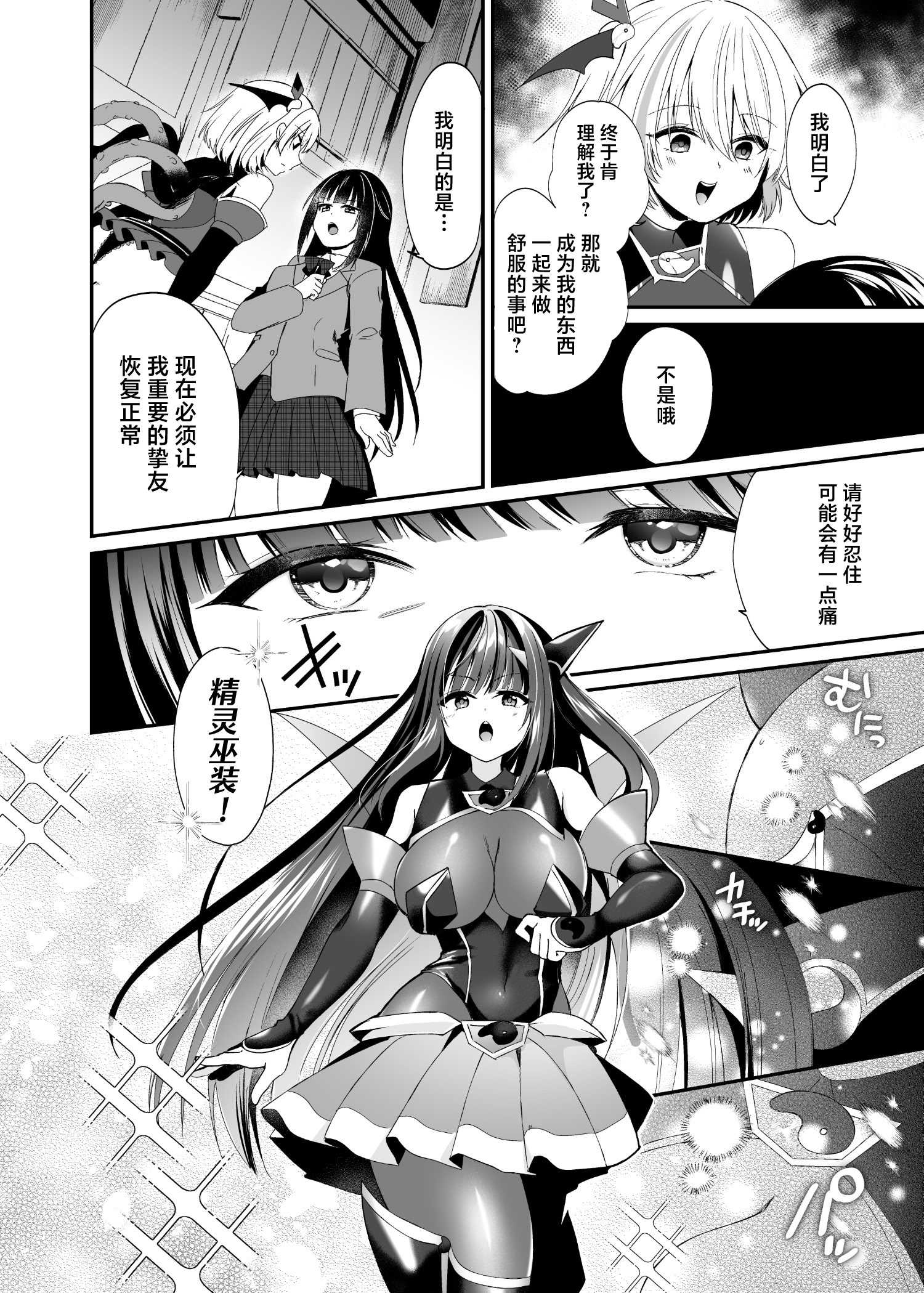 [憑依ラヴァー (るりまる)] 精霊巫装エトワール