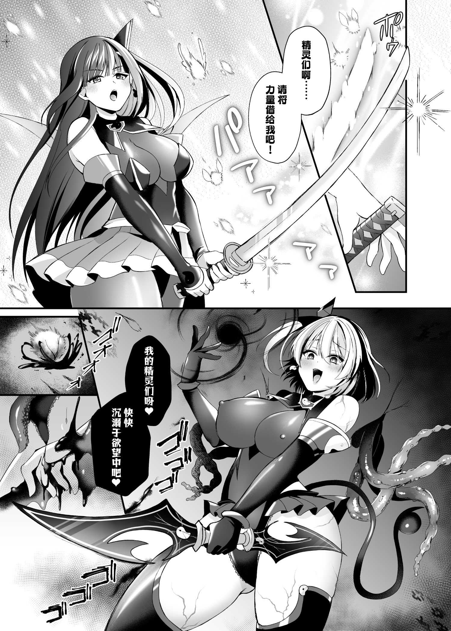 [憑依ラヴァー (るりまる)] 精霊巫装エトワール