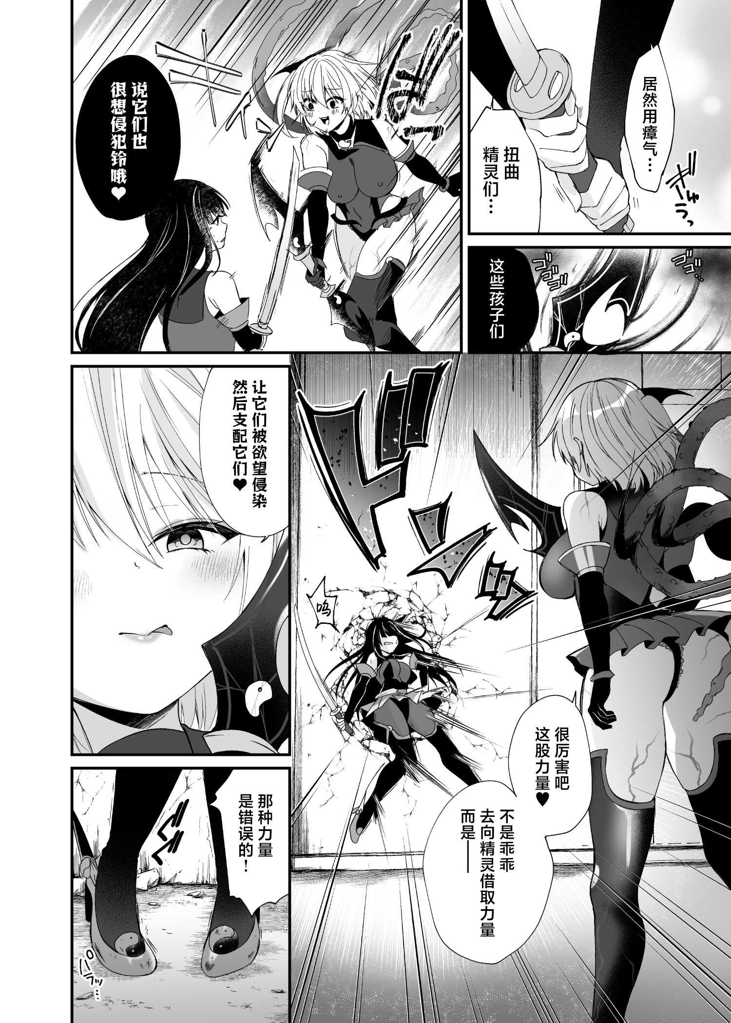 [憑依ラヴァー (るりまる)] 精霊巫装エトワール