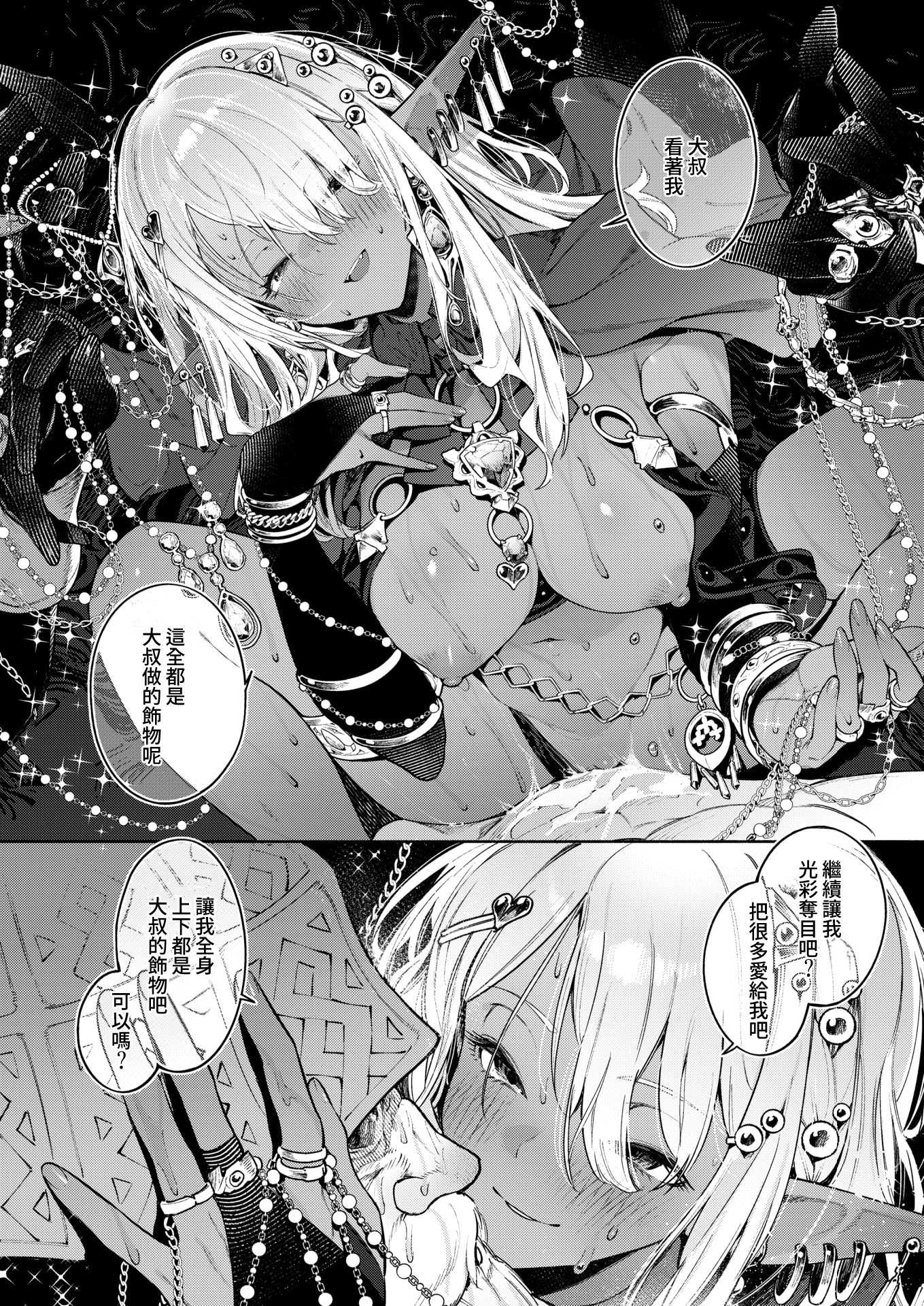 [Croriin] 魔女的心愛之物｜魔女のお気に入り (異世快楽天 Vol.52)