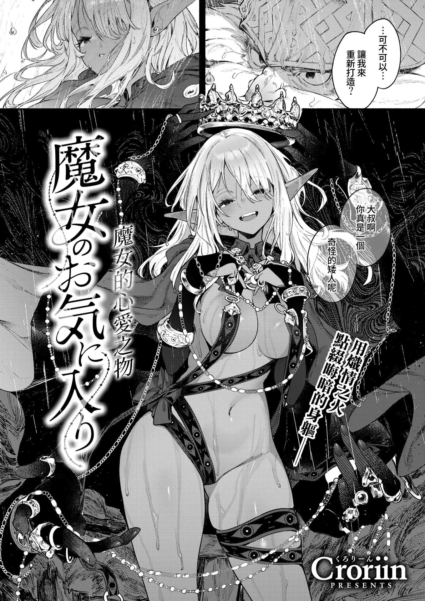[Croriin] 魔女的心愛之物｜魔女のお気に入り (異世快楽天 Vol.52) 第1话 第4页