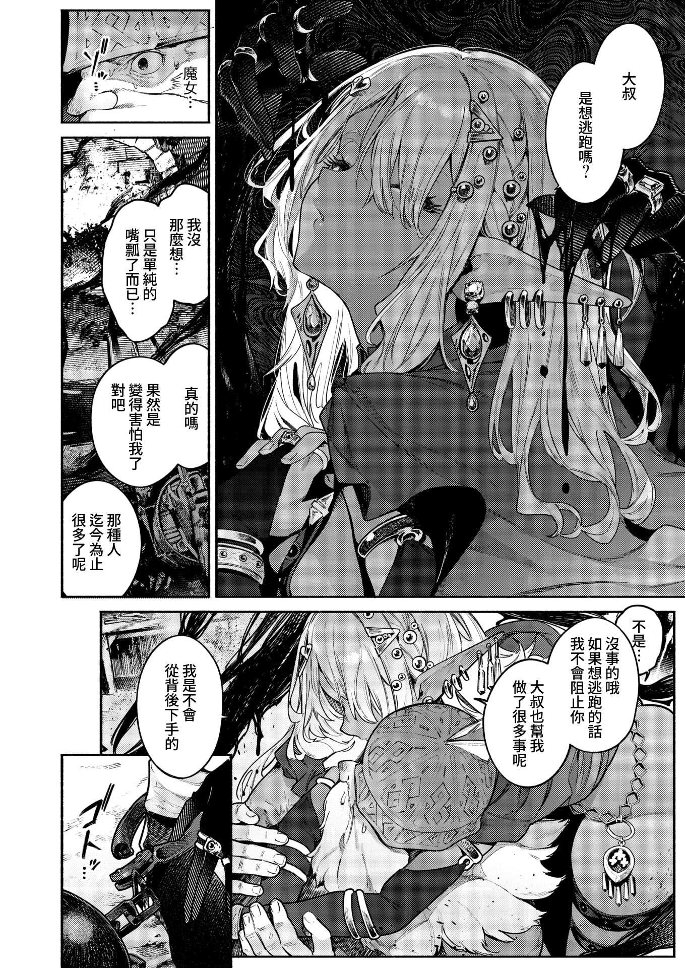 [Croriin] 魔女的心愛之物｜魔女のお気に入り (異世快楽天 Vol.52)