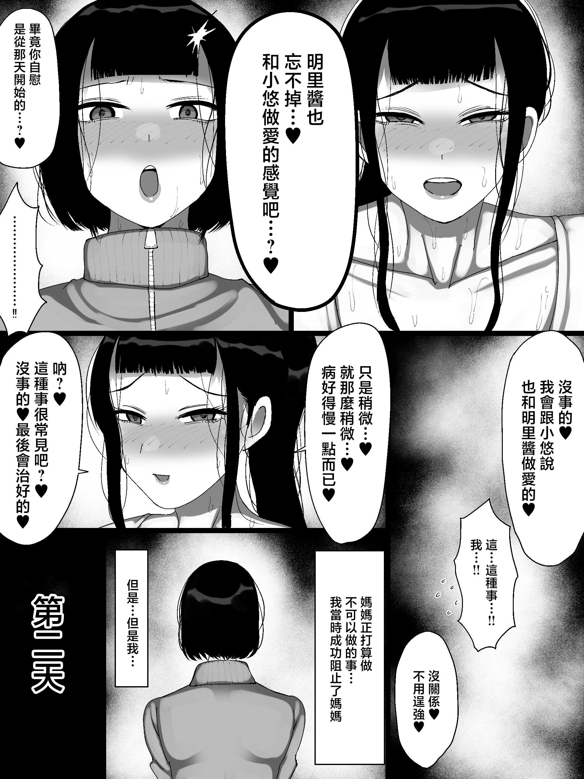 [まりもふえくすてんしょん (まりもふ)] うちの家族がキモすぎる！