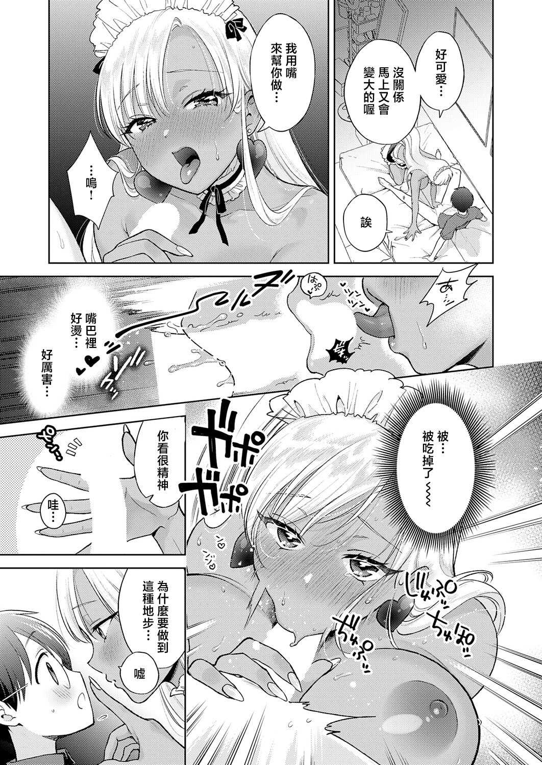 [夢見てぇる] でっっっかいギャルの恩返し (COMIC アンスリウム 2026年5月号)｜超大隻辣妹的報恩 [中国翻訳] [DL版]