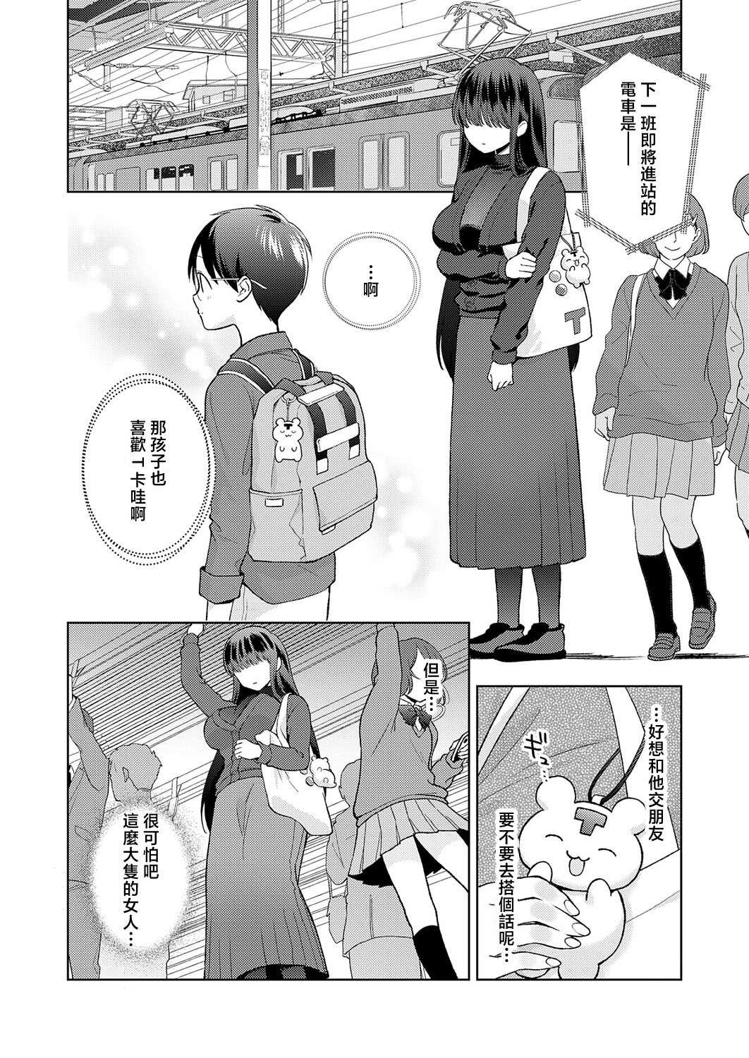 [夢見てぇる] でっっっかいギャルの恩返し (COMIC アンスリウム 2026年5月号)｜超大隻辣妹的報恩 [中国翻訳] [DL版]