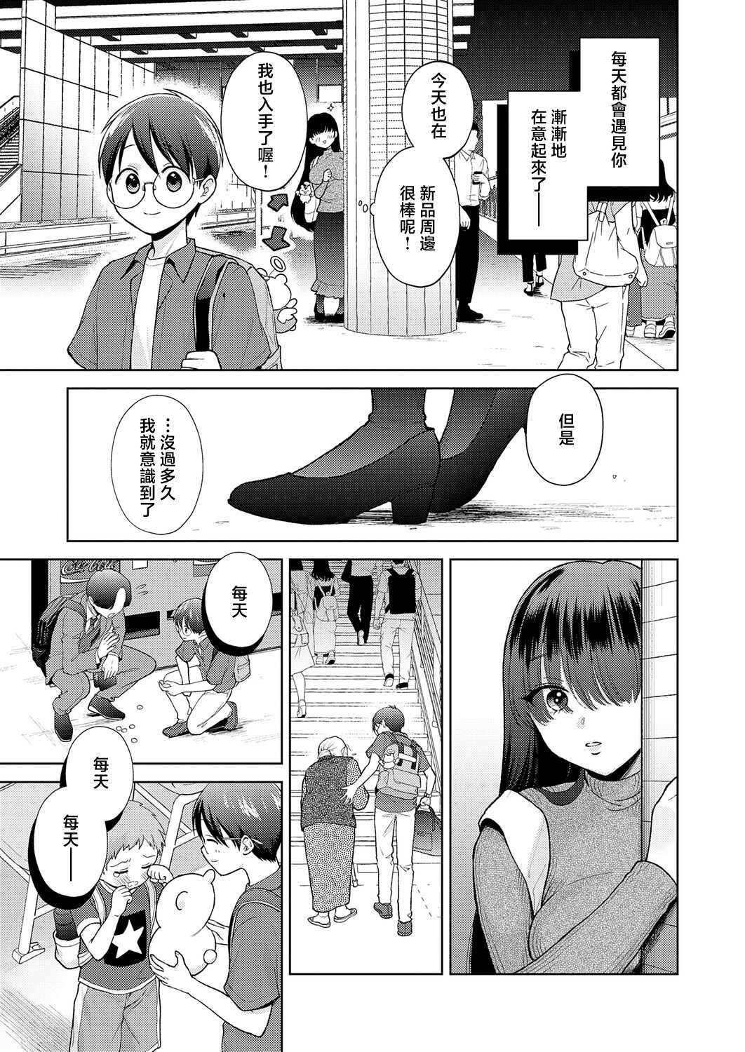 [夢見てぇる] でっっっかいギャルの恩返し (COMIC アンスリウム 2026年5月号)｜超大隻辣妹的報恩 [中国翻訳] [DL版]