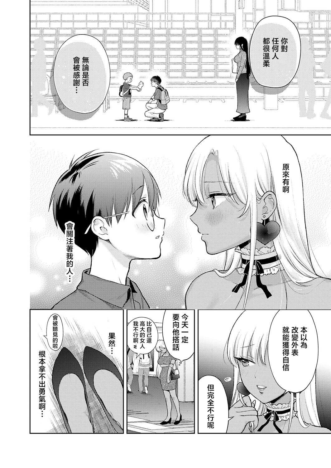 [夢見てぇる] でっっっかいギャルの恩返し (COMIC アンスリウム 2026年5月号)｜超大隻辣妹的報恩 [中国翻訳] [DL版]
