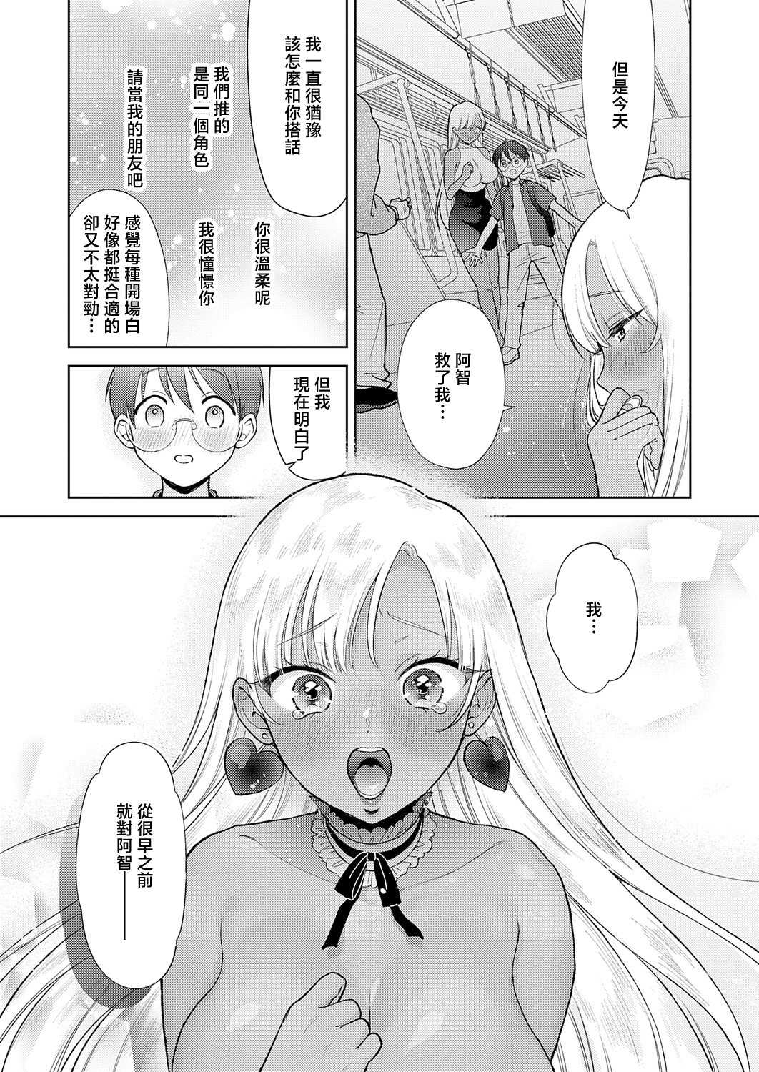 [夢見てぇる] でっっっかいギャルの恩返し (COMIC アンスリウム 2026年5月号)｜超大隻辣妹的報恩 [中国翻訳] [DL版]