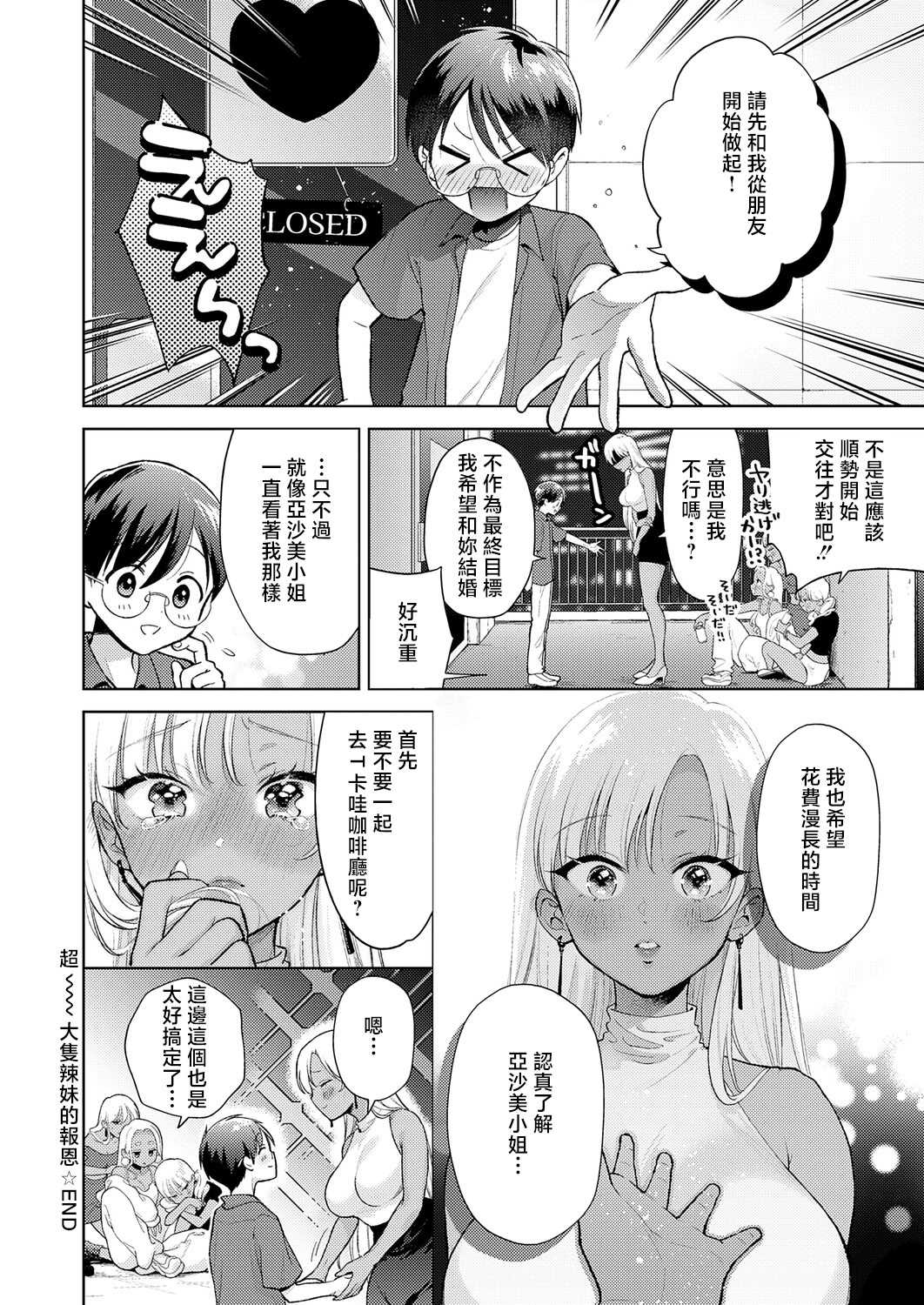 [夢見てぇる] でっっっかいギャルの恩返し (COMIC アンスリウム 2026年5月号)｜超大隻辣妹的報恩 [中国翻訳] [DL版]