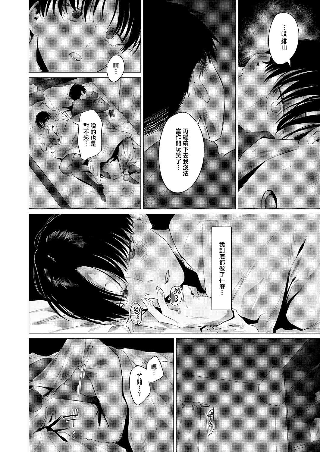 [夢見てぇる] 官能動交 (COMIC アンスリウム 2026年5月号) [中国翻訳] [DL版]