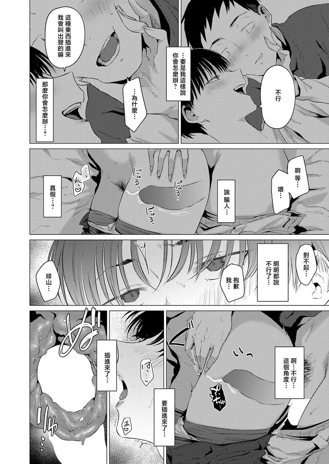 [夢見てぇる] 官能動交 (COMIC アンスリウム 2026年5月号) [中国翻訳] [DL版]