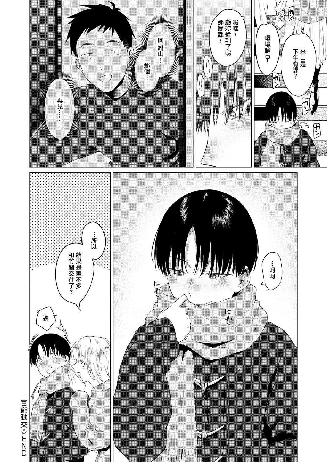 [夢見てぇる] 官能動交 (COMIC アンスリウム 2026年5月号) [中国翻訳] [DL版]