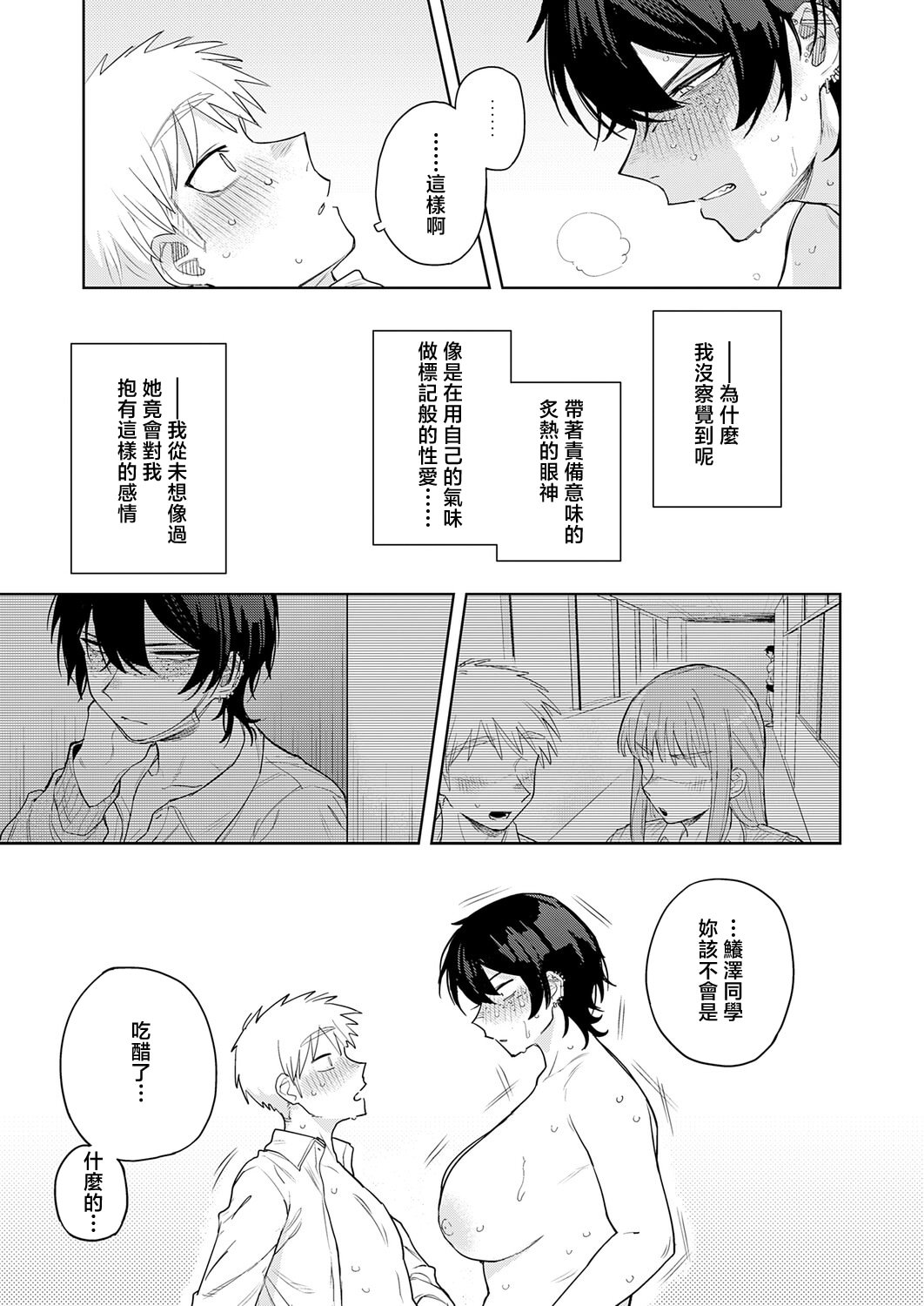 [富士鷹金星] ユー・アー・マイン (COMIC アンスリウム 2026年5月号)｜你是我的 [中国翻訳] [DL版]