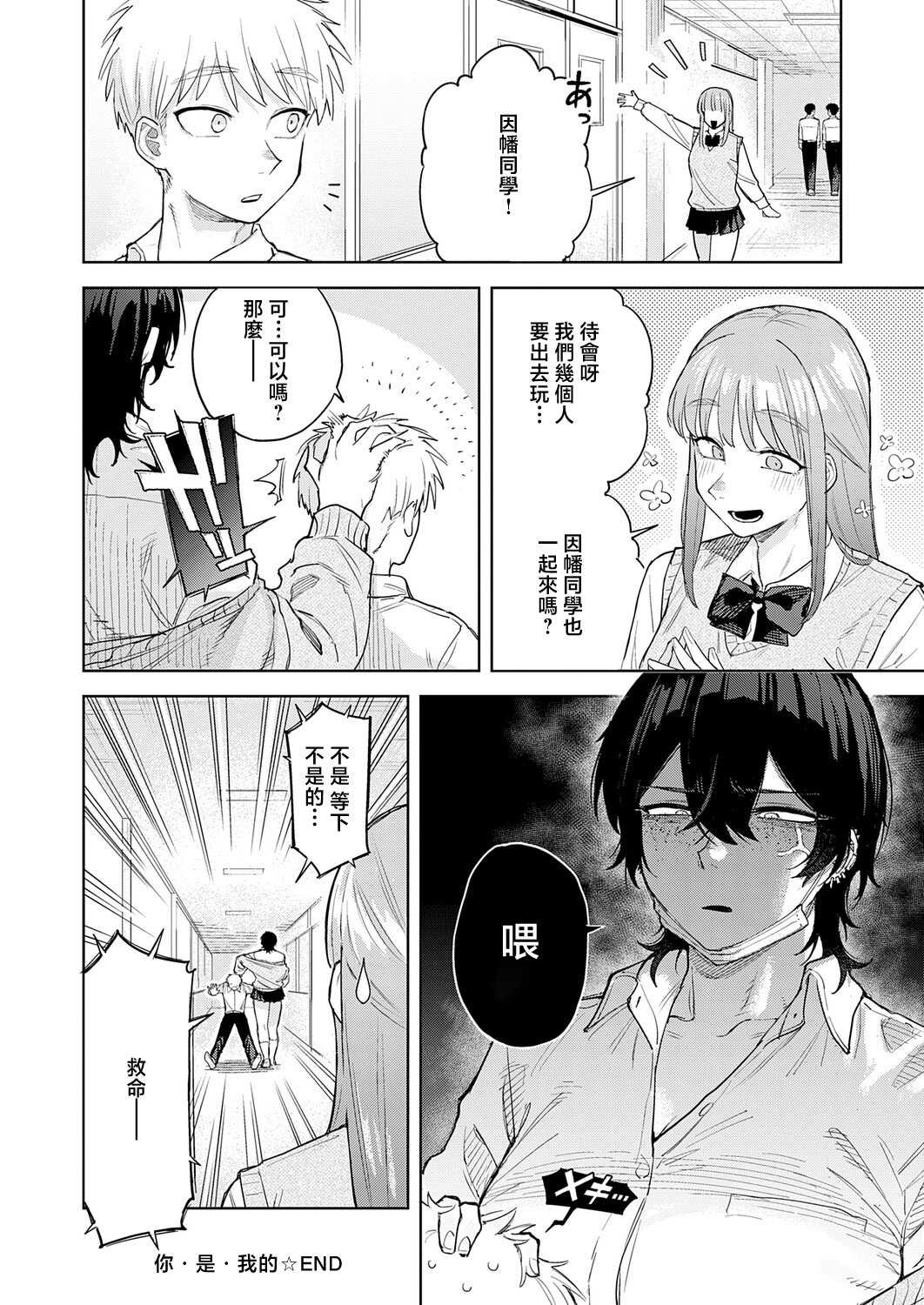 [富士鷹金星] ユー・アー・マイン (COMIC アンスリウム 2026年5月号)｜你是我的 [中国翻訳] [DL版]