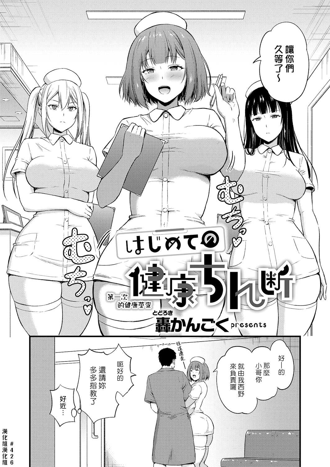 [轟かんごく] はじめての健康ちん断 第1话 第2页