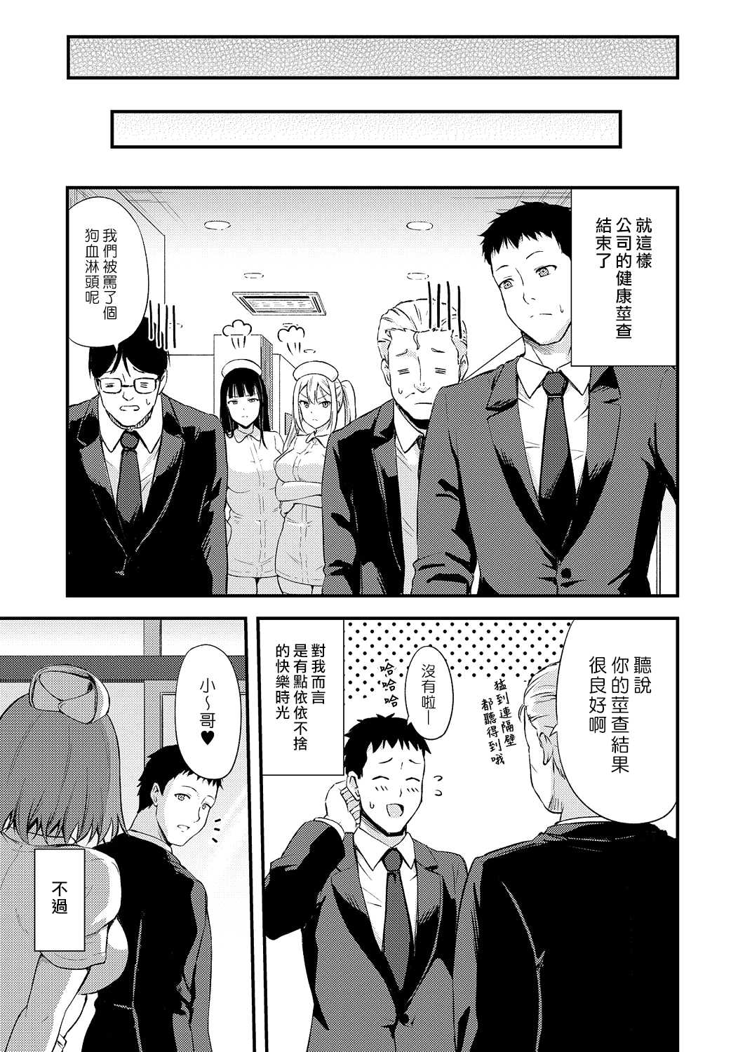 [轟かんごく] はじめての健康ちん断