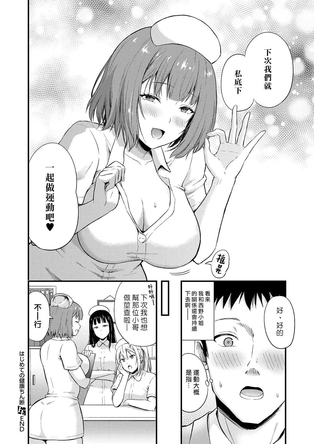 [轟かんごく] はじめての健康ちん断