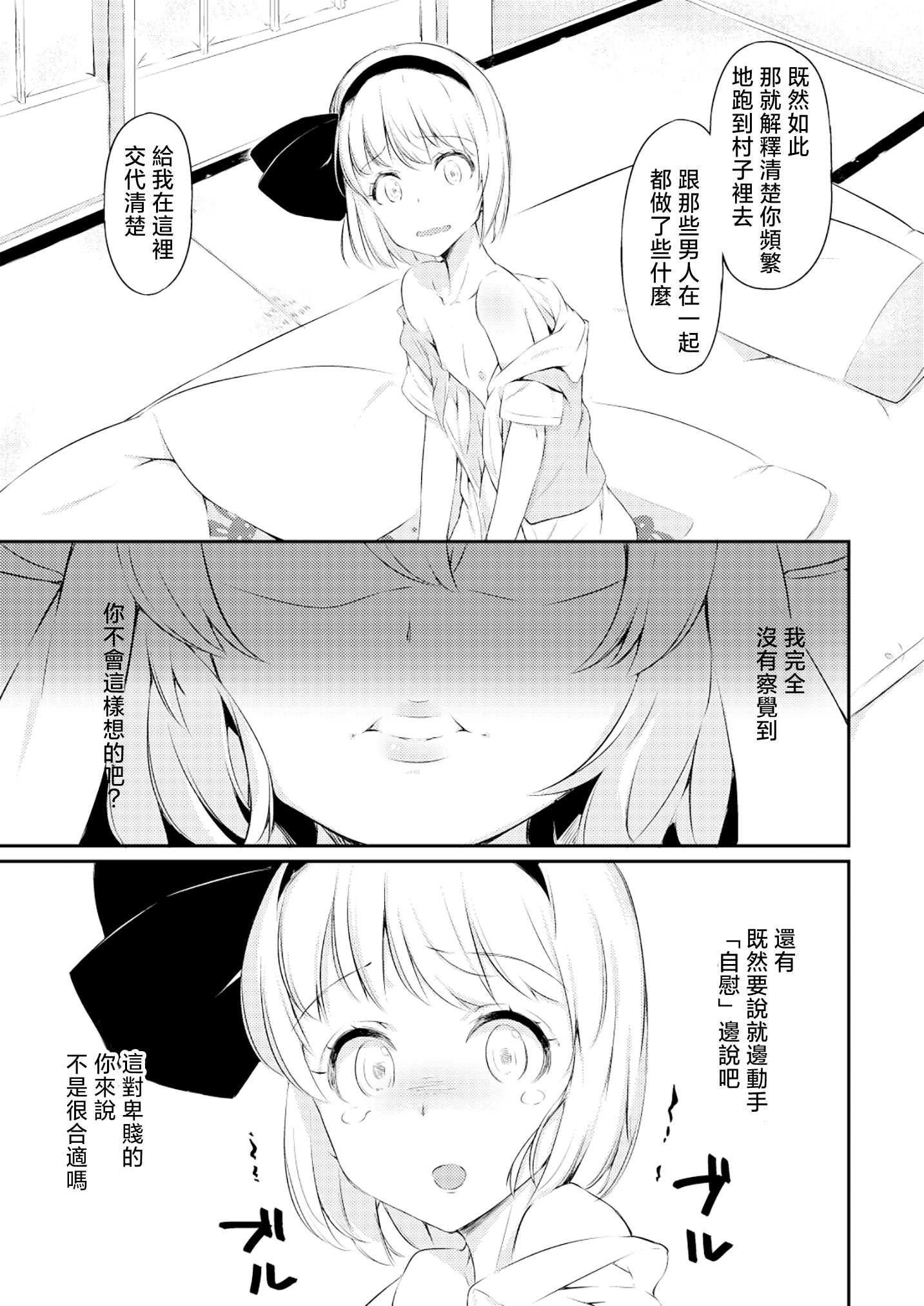 [ロリータクルセイダーズ (小星萌)] 嫉妬された庭師の娘の主が思いの外甘々だった話。 (東方Project) [DL版]