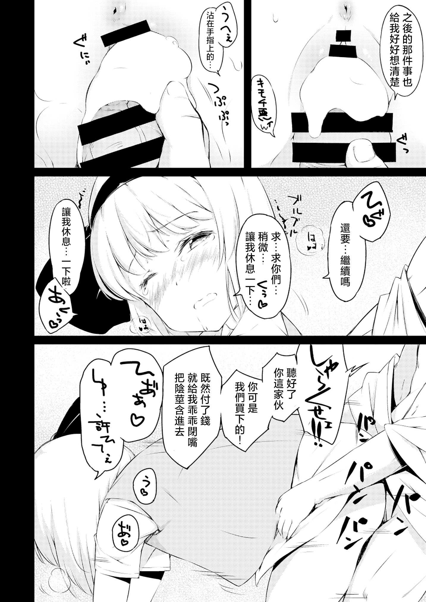 [ロリータクルセイダーズ (小星萌)] 嫉妬された庭師の娘の主が思いの外甘々だった話。 (東方Project) [DL版]
