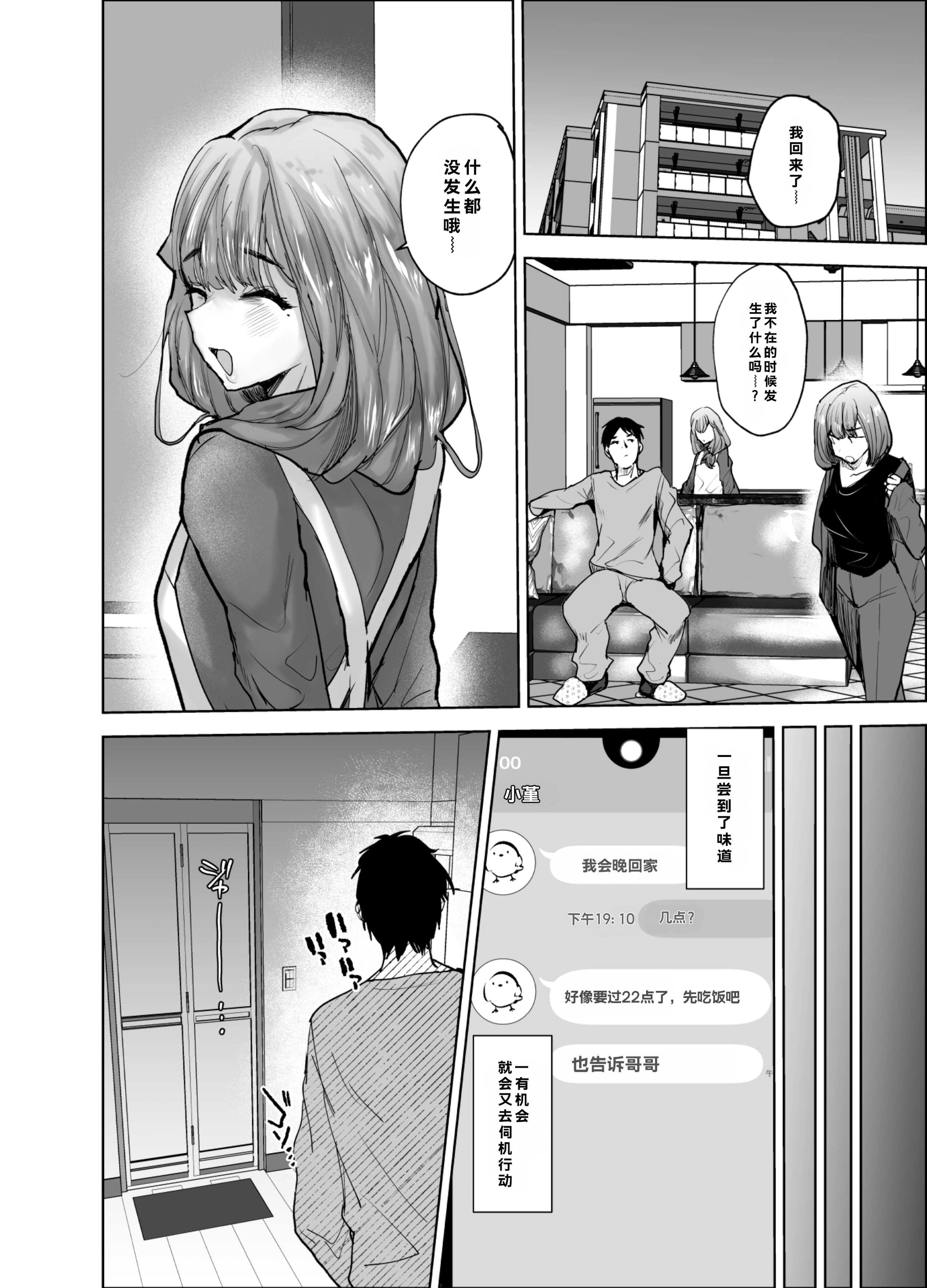 [兄が猿 (たかし)] 義兄かすみ35歳 [DL版]