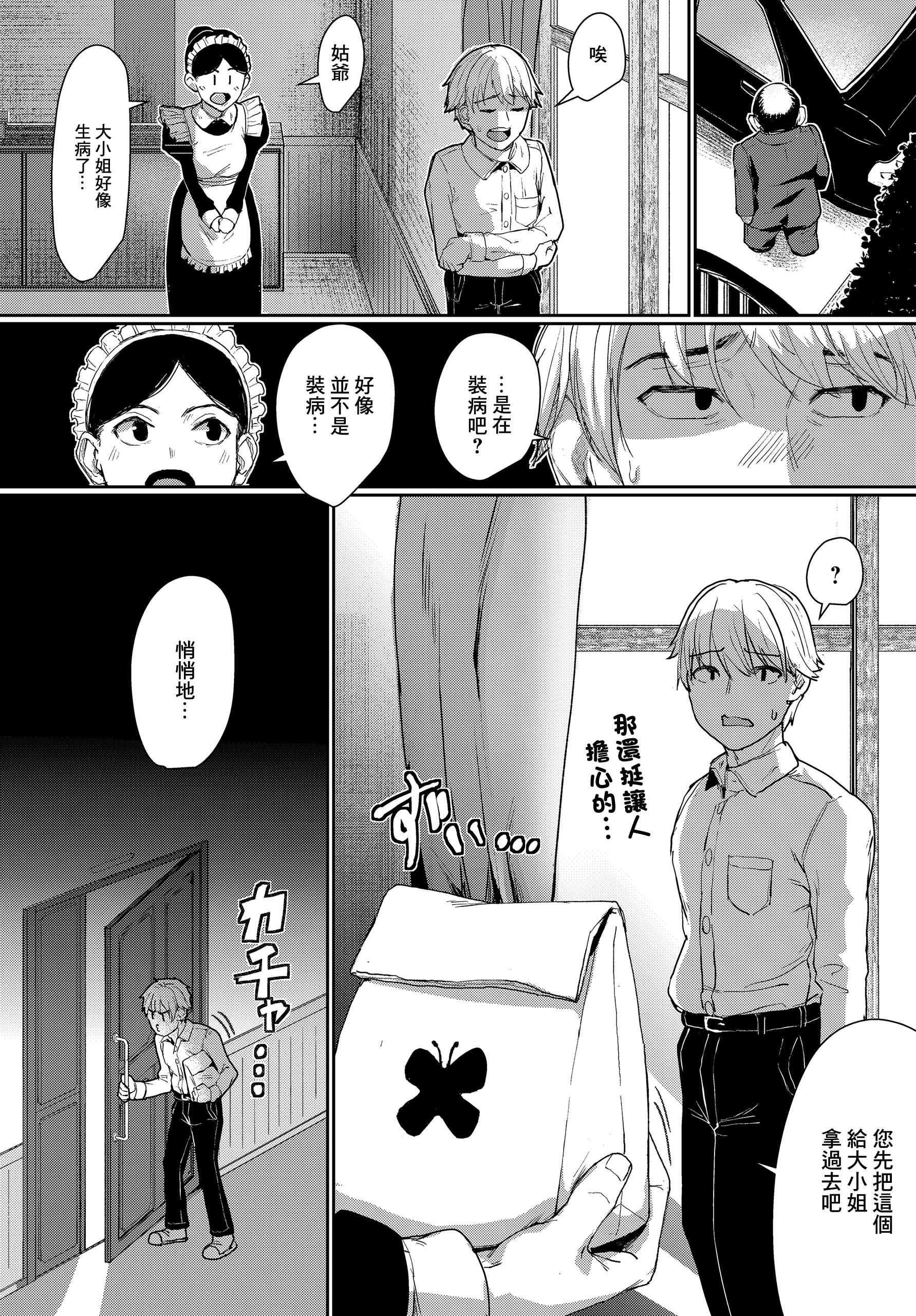 [紅端よどむ] オトナの時間 (COMIC ルクセリア vol.04) [中国翻訳] [DL版] 第1话 第6页