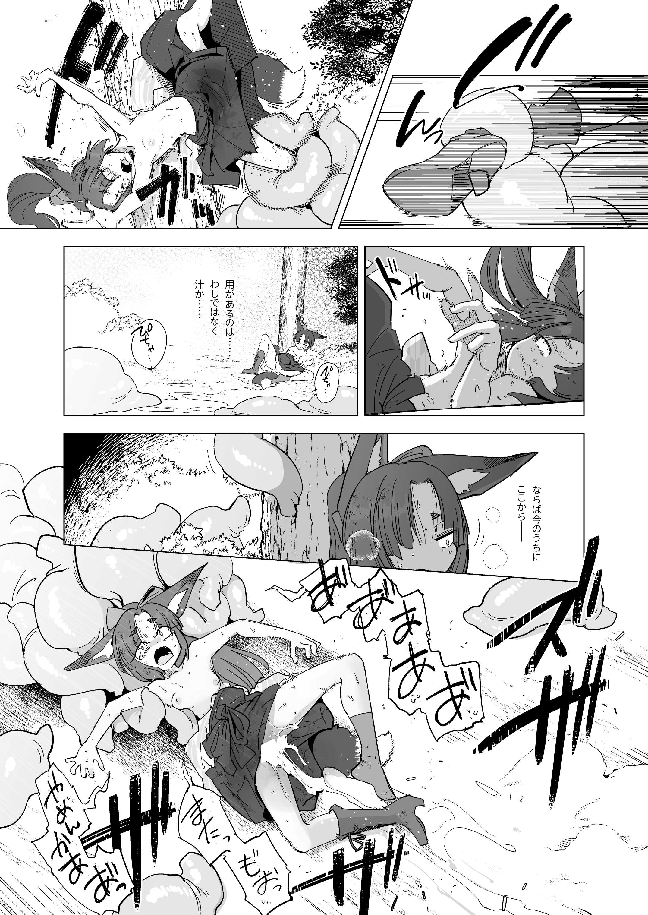 [Foxtail (sakifox)] 躑躅は摘まれて [DL版]