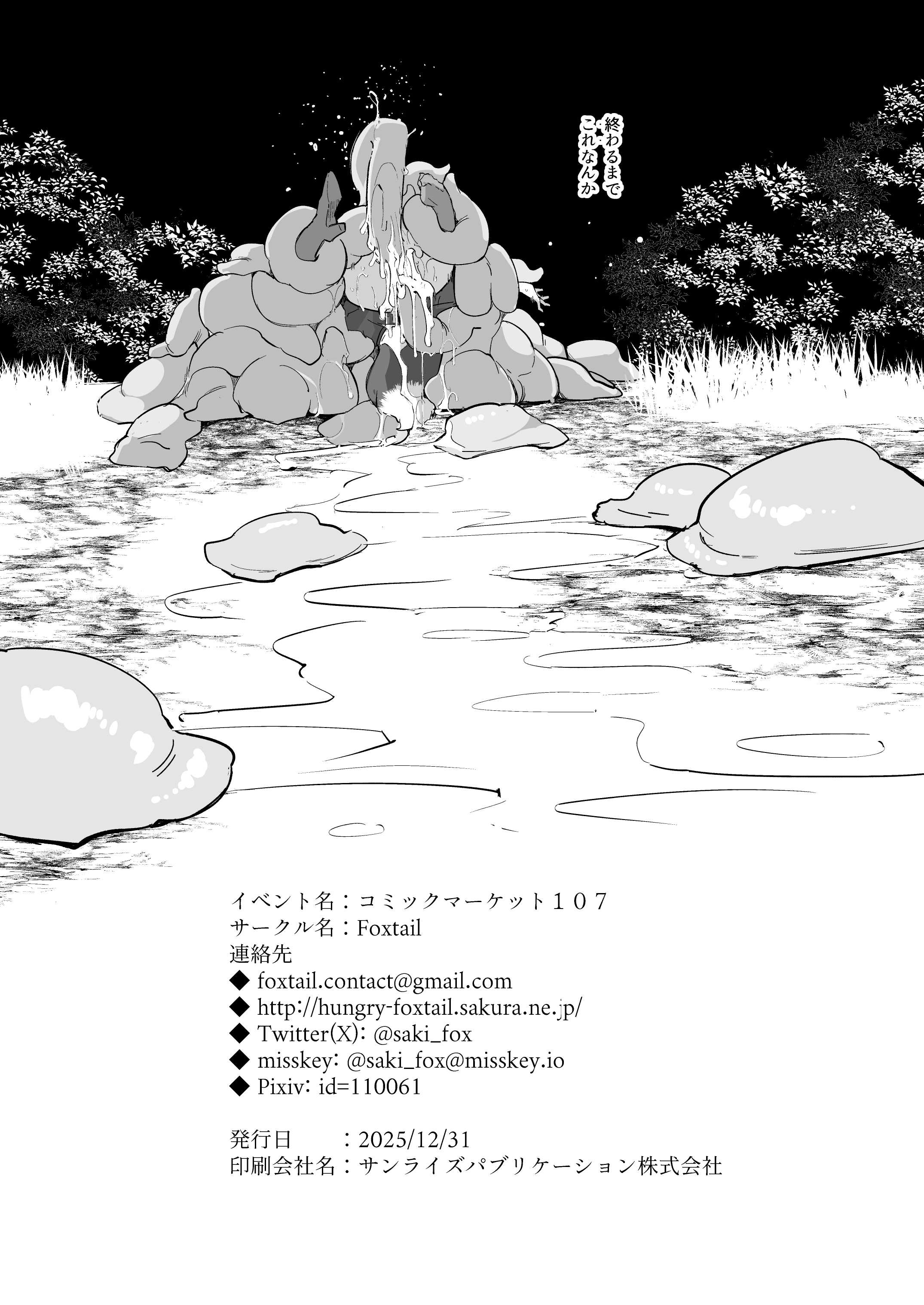 [Foxtail (sakifox)] 躑躅は摘まれて [DL版]