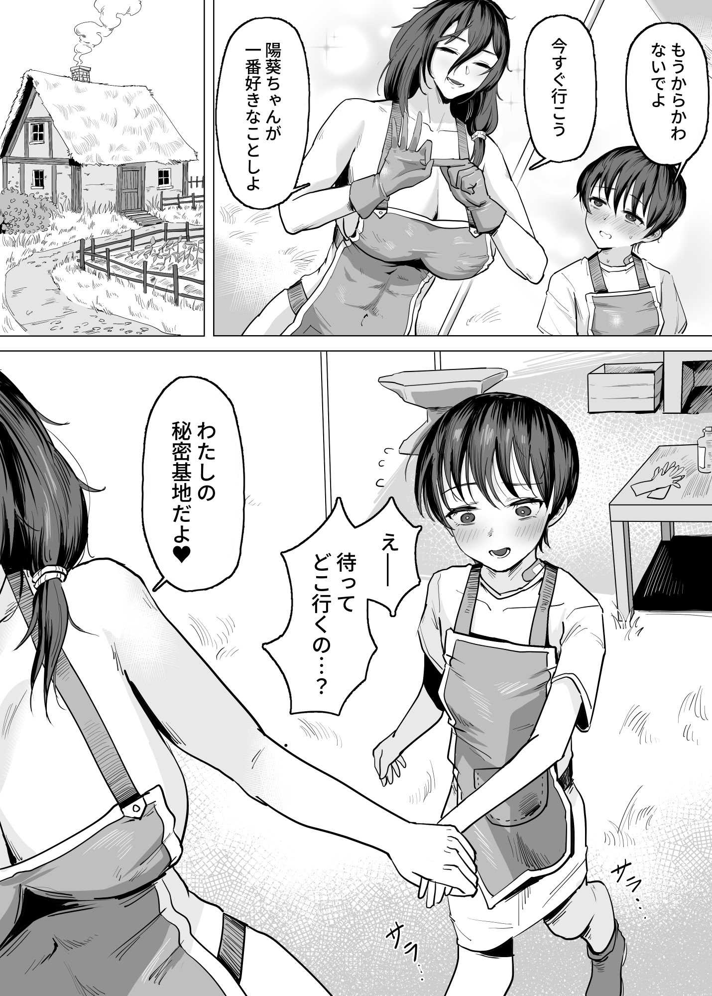 [SoftCurl] 工匠のお姉さんと愛弟子