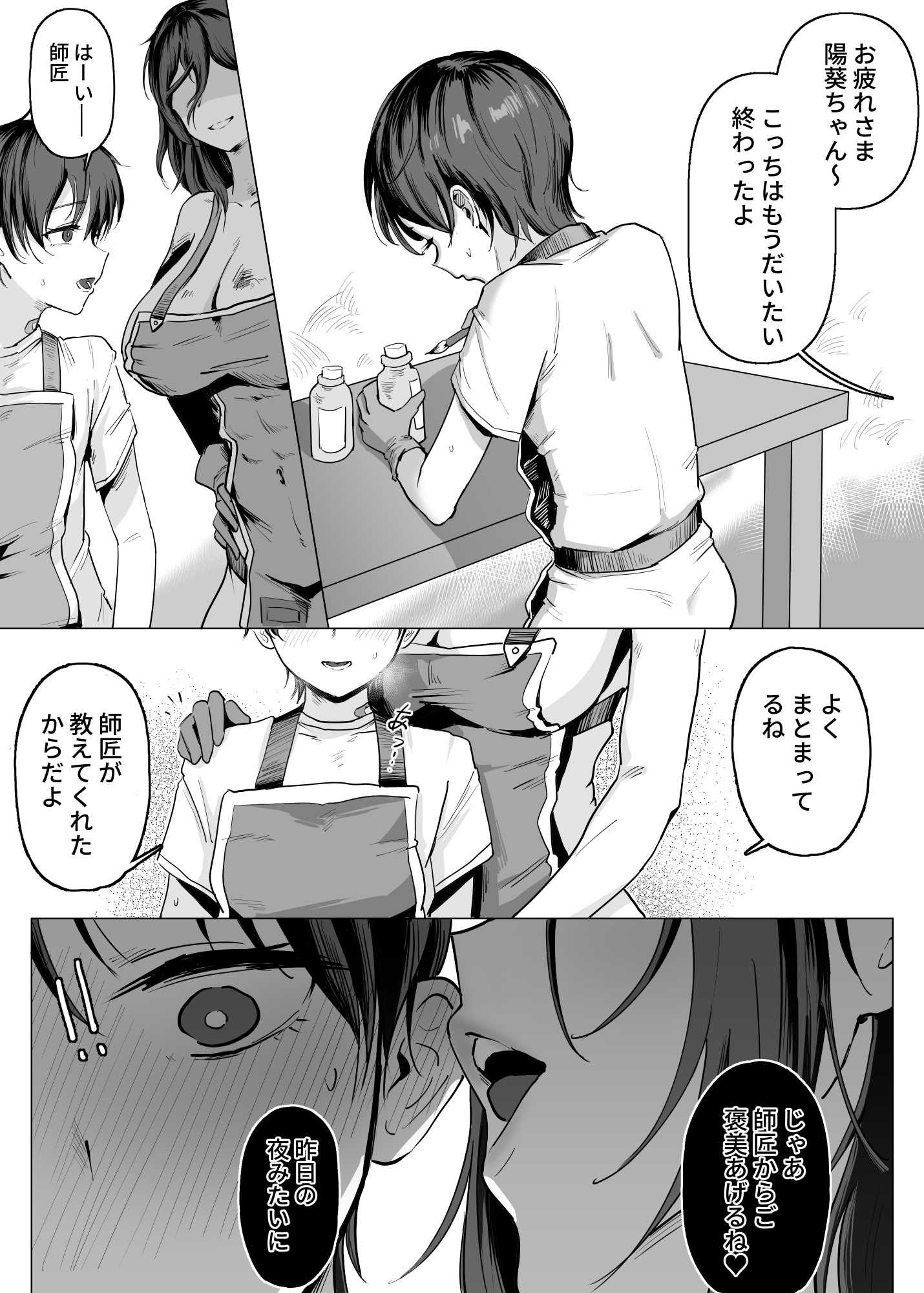 [SoftCurl] 工匠のお姉さんと愛弟子