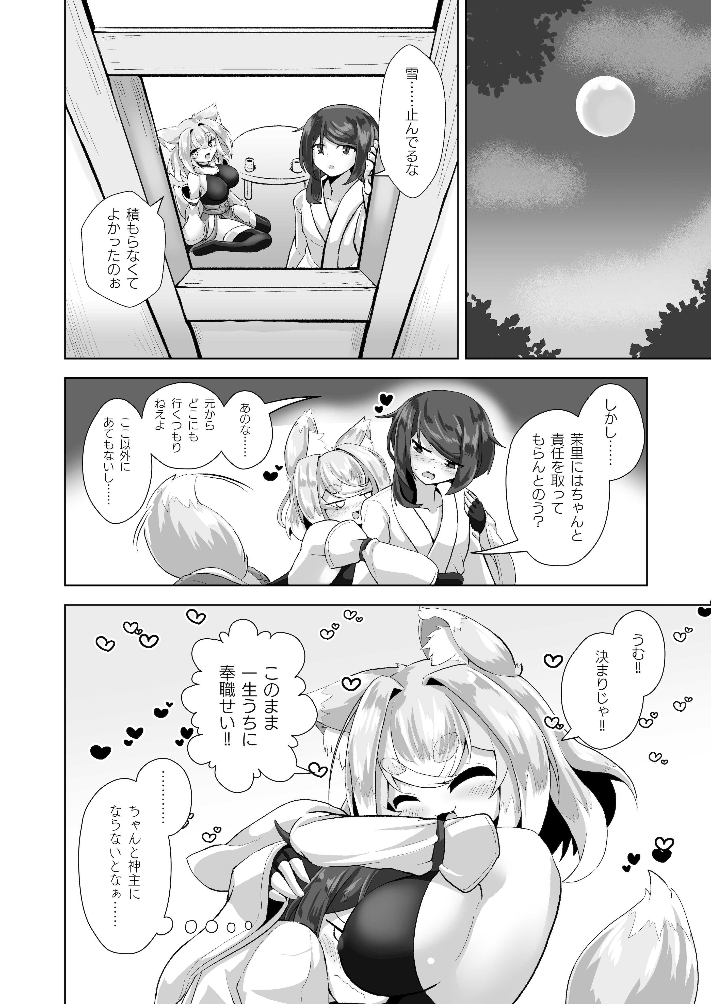 [えび工船 (蛯子えび)] うちの神社のメスガミサマ。 [DL版]