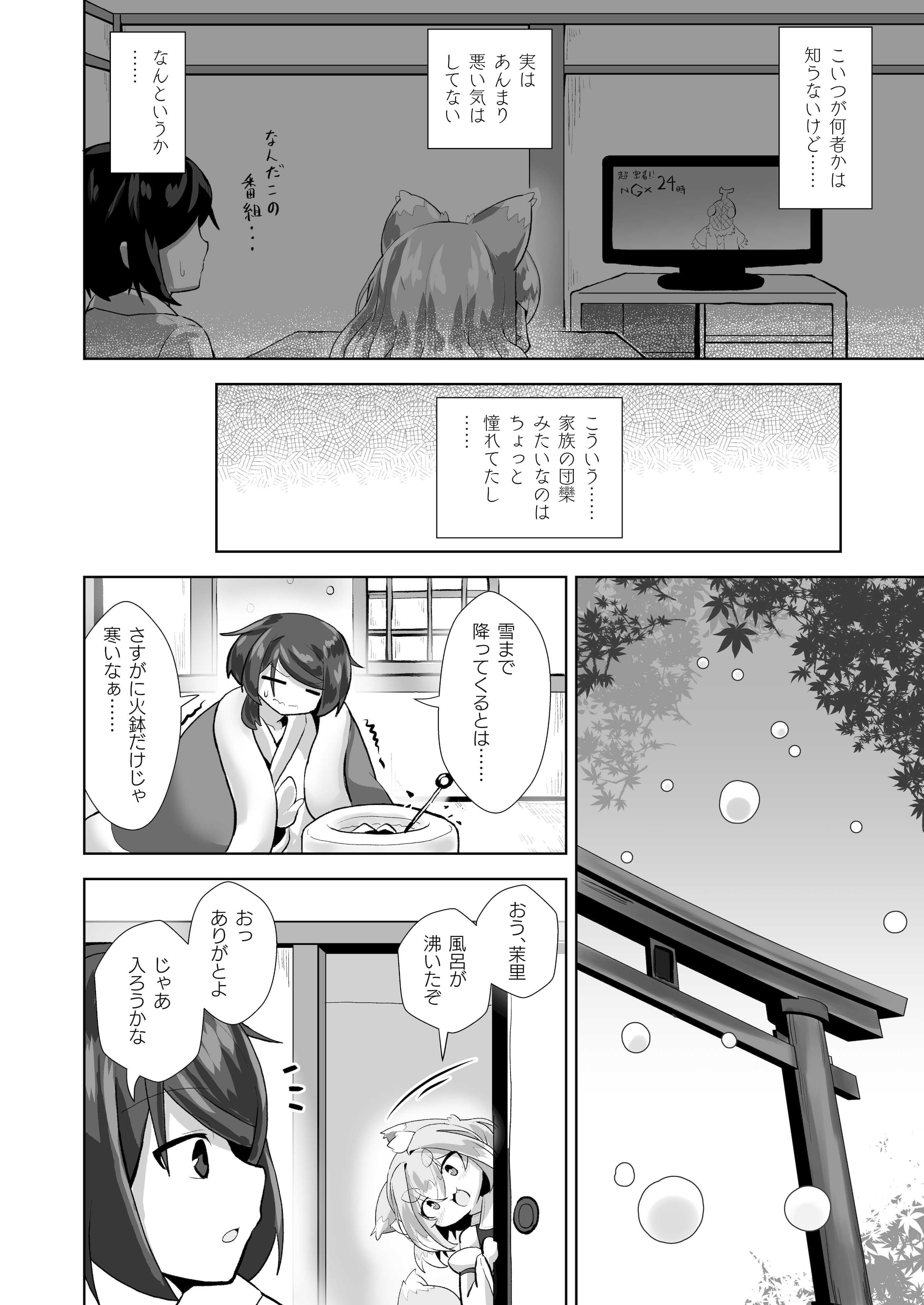 [えび工船 (蛯子えび)] うちの神社のメスガミサマ。 [DL版] 第1话 第5页