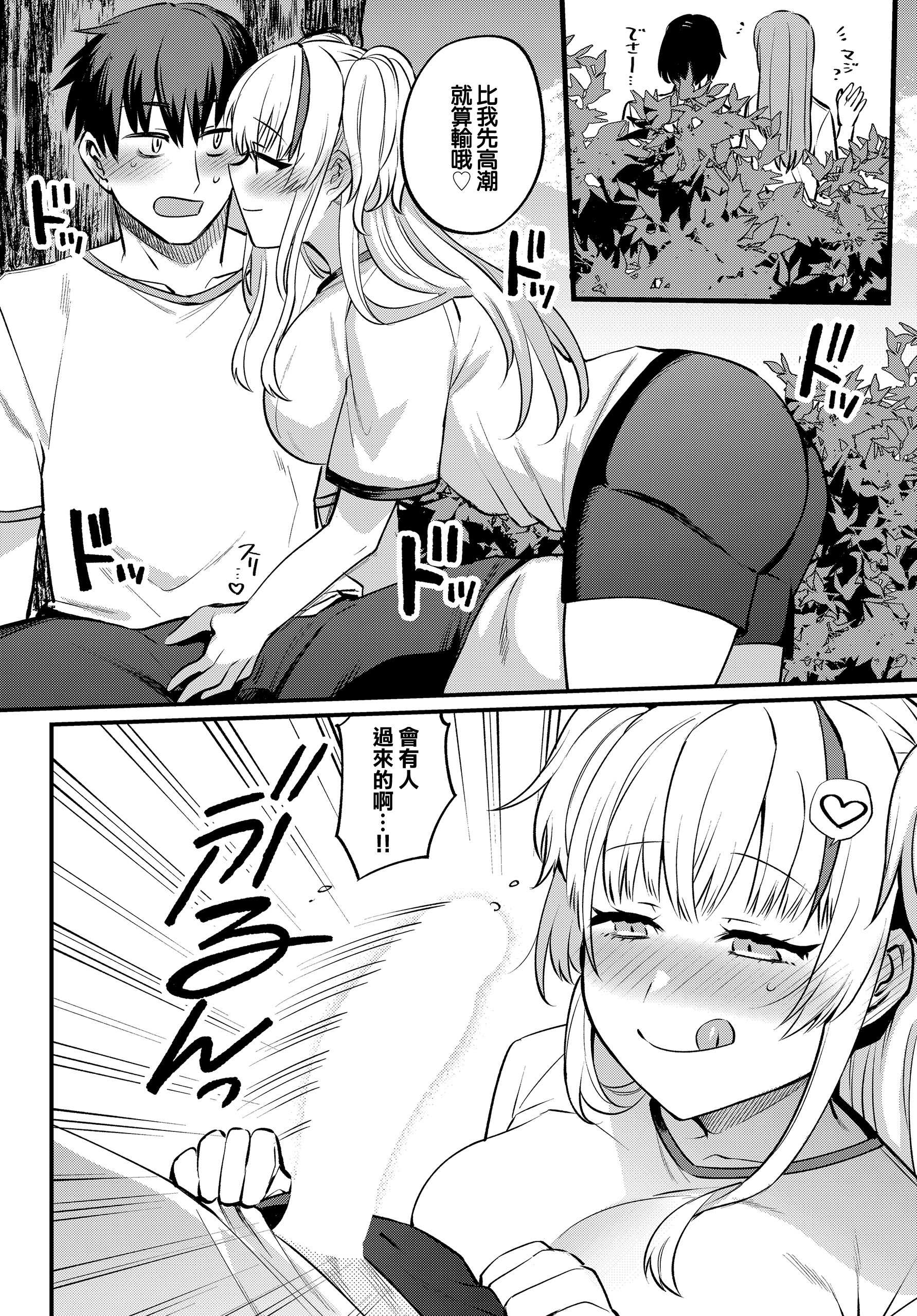 [三左わさび] エッチなカノジョと乳首当てゲーム♡ ~イチャラブ公然わいせつプレイヤー~ (COMIC ルクセリア vol.04) [中国翻訳] [DL版]