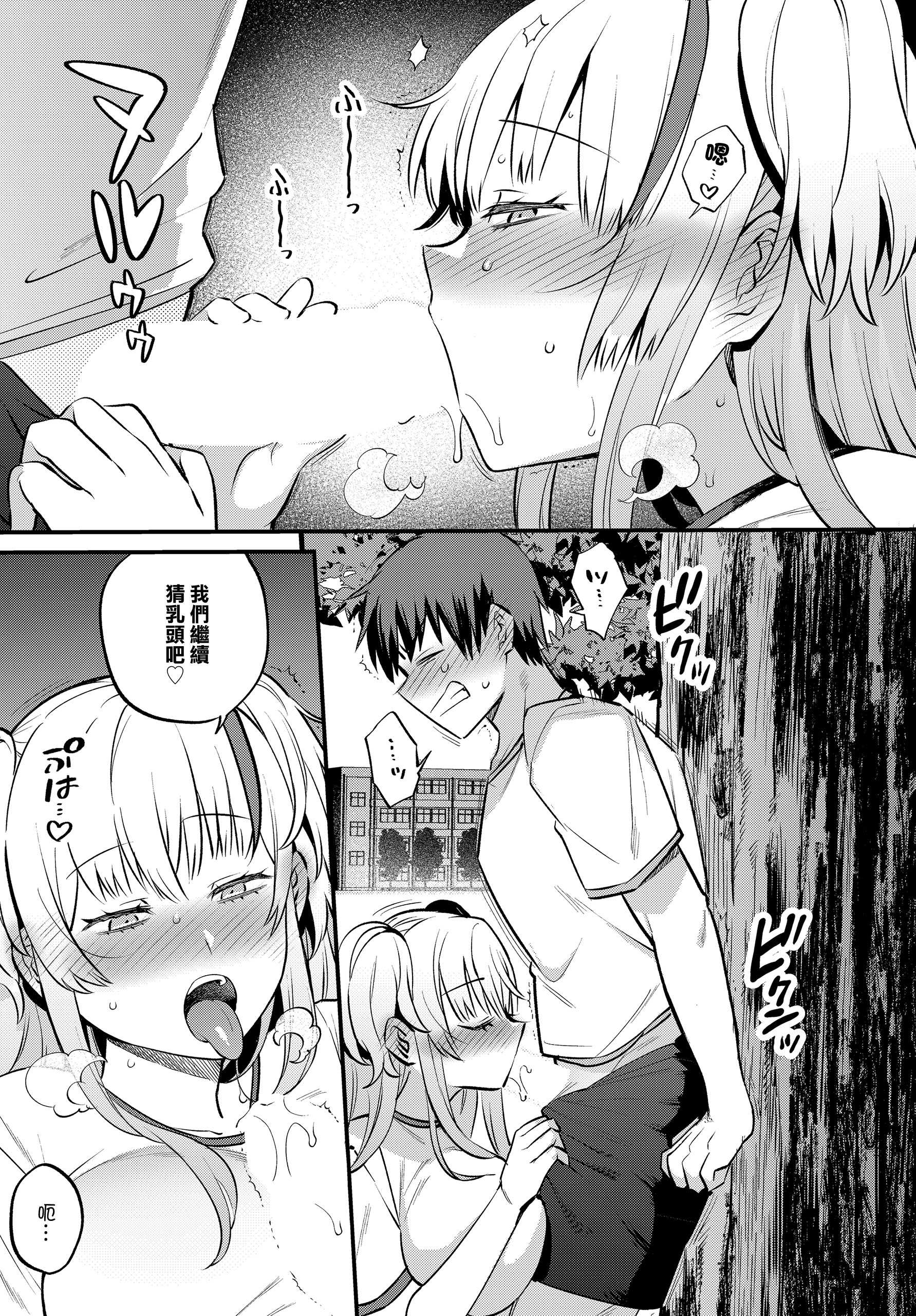[三左わさび] エッチなカノジョと乳首当てゲーム♡ ~イチャラブ公然わいせつプレイヤー~ (COMIC ルクセリア vol.04) [中国翻訳] [DL版]