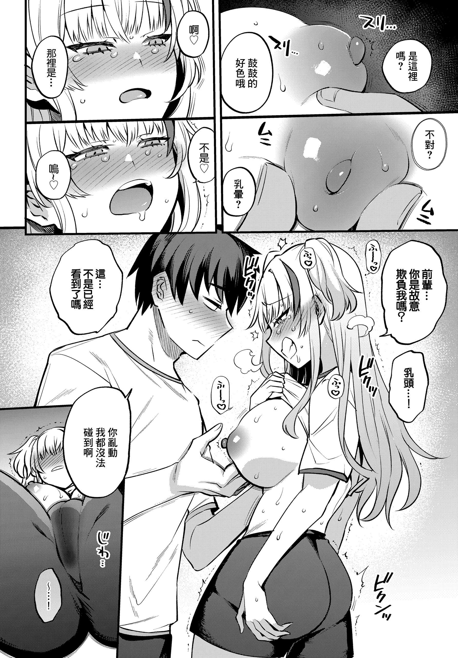[三左わさび] エッチなカノジョと乳首当てゲーム♡ ~イチャラブ公然わいせつプレイヤー~ (COMIC ルクセリア vol.04) [中国翻訳] [DL版]