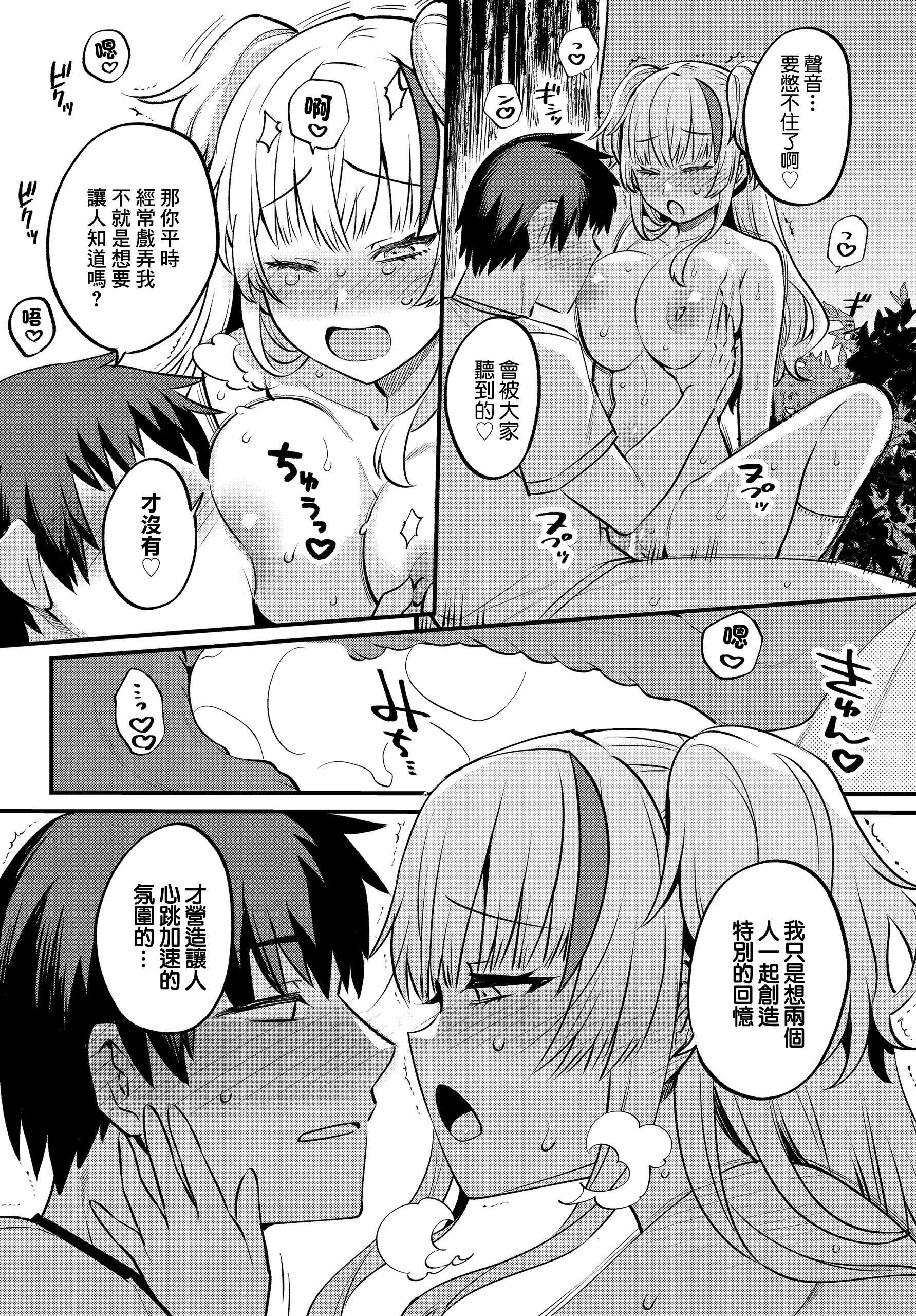 [三左わさび] エッチなカノジョと乳首当てゲーム♡ ~イチャラブ公然わいせつプレイヤー~ (COMIC ルクセリア vol.04) [中国翻訳] [DL版]