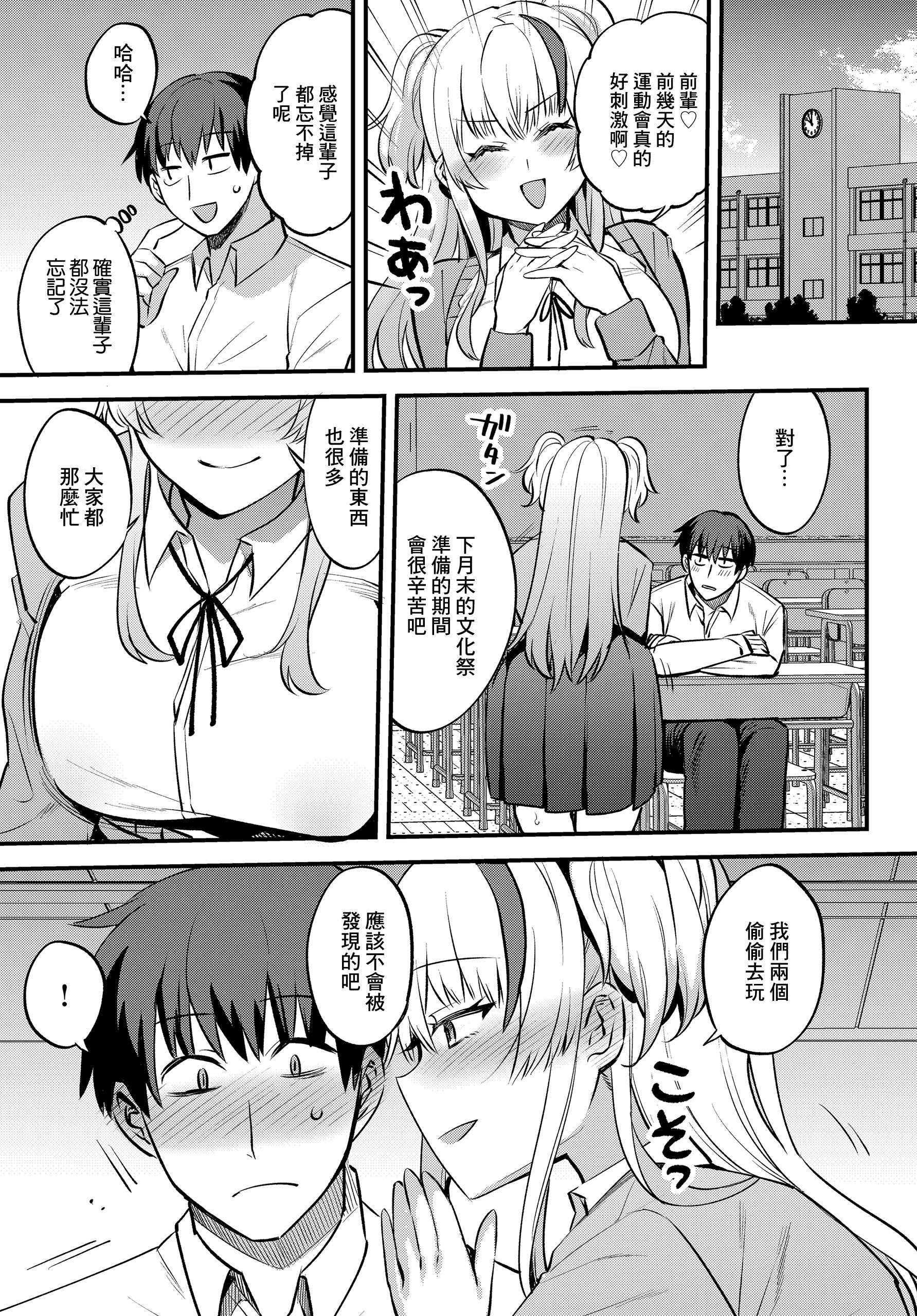 [三左わさび] エッチなカノジョと乳首当てゲーム♡ ~イチャラブ公然わいせつプレイヤー~ (COMIC ルクセリア vol.04) [中国翻訳] [DL版]