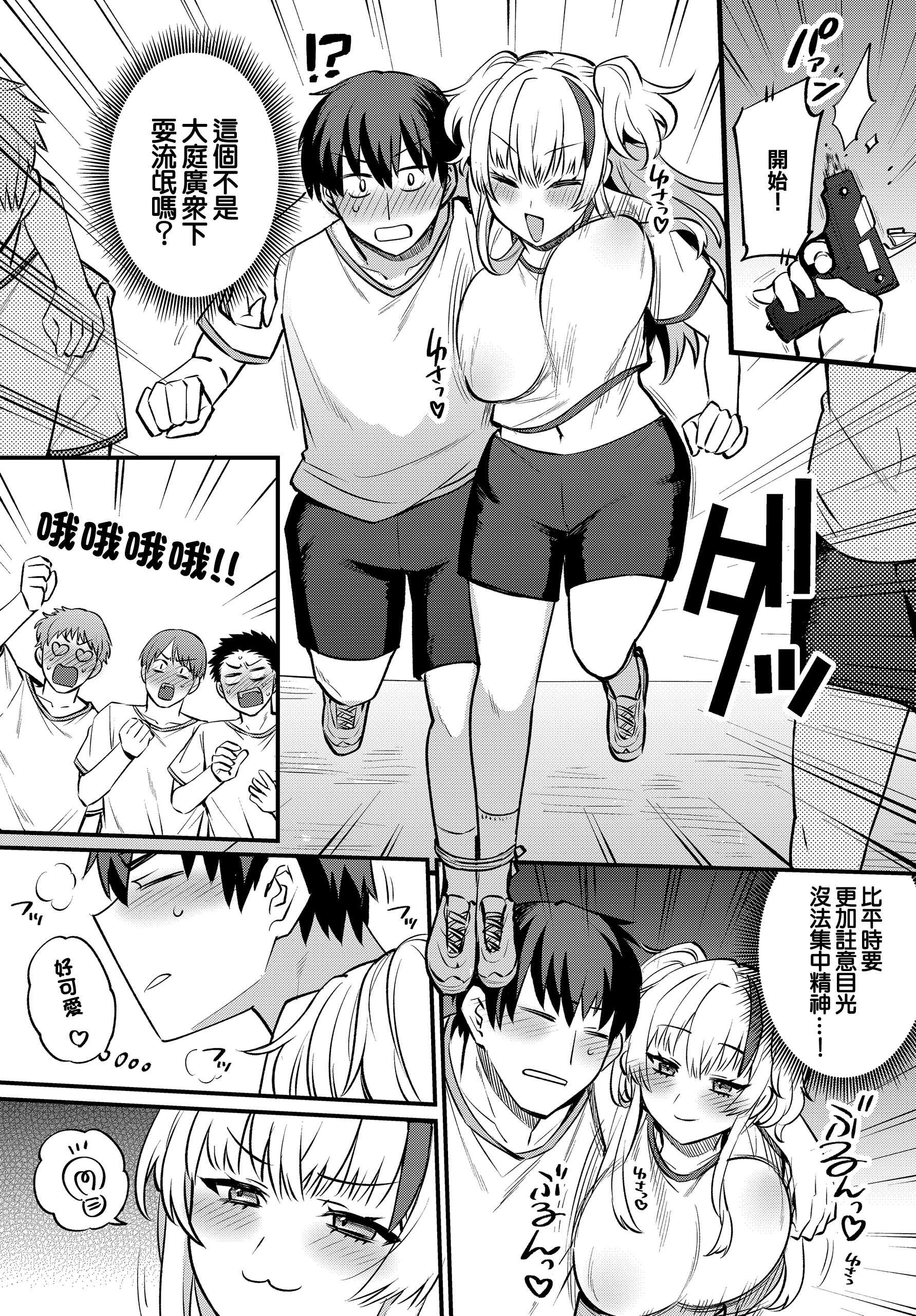 [三左わさび] エッチなカノジョと乳首当てゲーム♡ ~イチャラブ公然わいせつプレイヤー~ (COMIC ルクセリア vol.04) [中国翻訳] [DL版]
