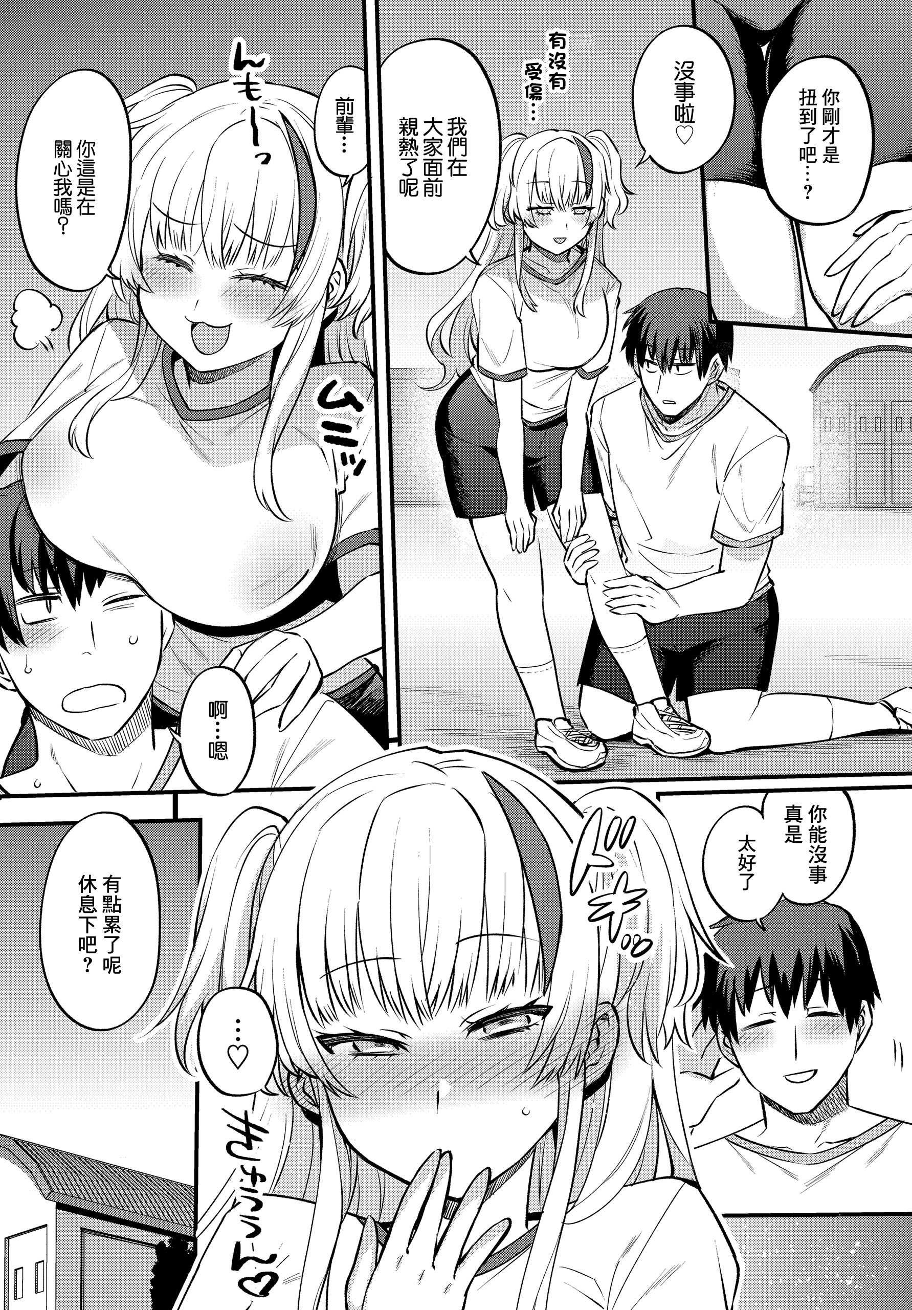 [三左わさび] エッチなカノジョと乳首当てゲーム♡ ~イチャラブ公然わいせつプレイヤー~ (COMIC ルクセリア vol.04) [中国翻訳] [DL版]