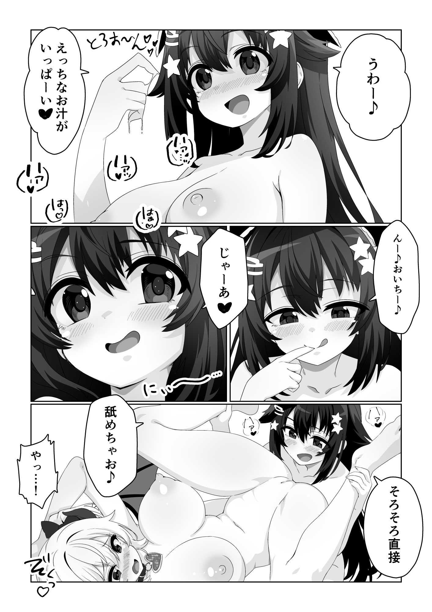 [めうちゃんねる (赤月めう)] 魔法少女はおちんちんでサキュバスをおしおきする!!
